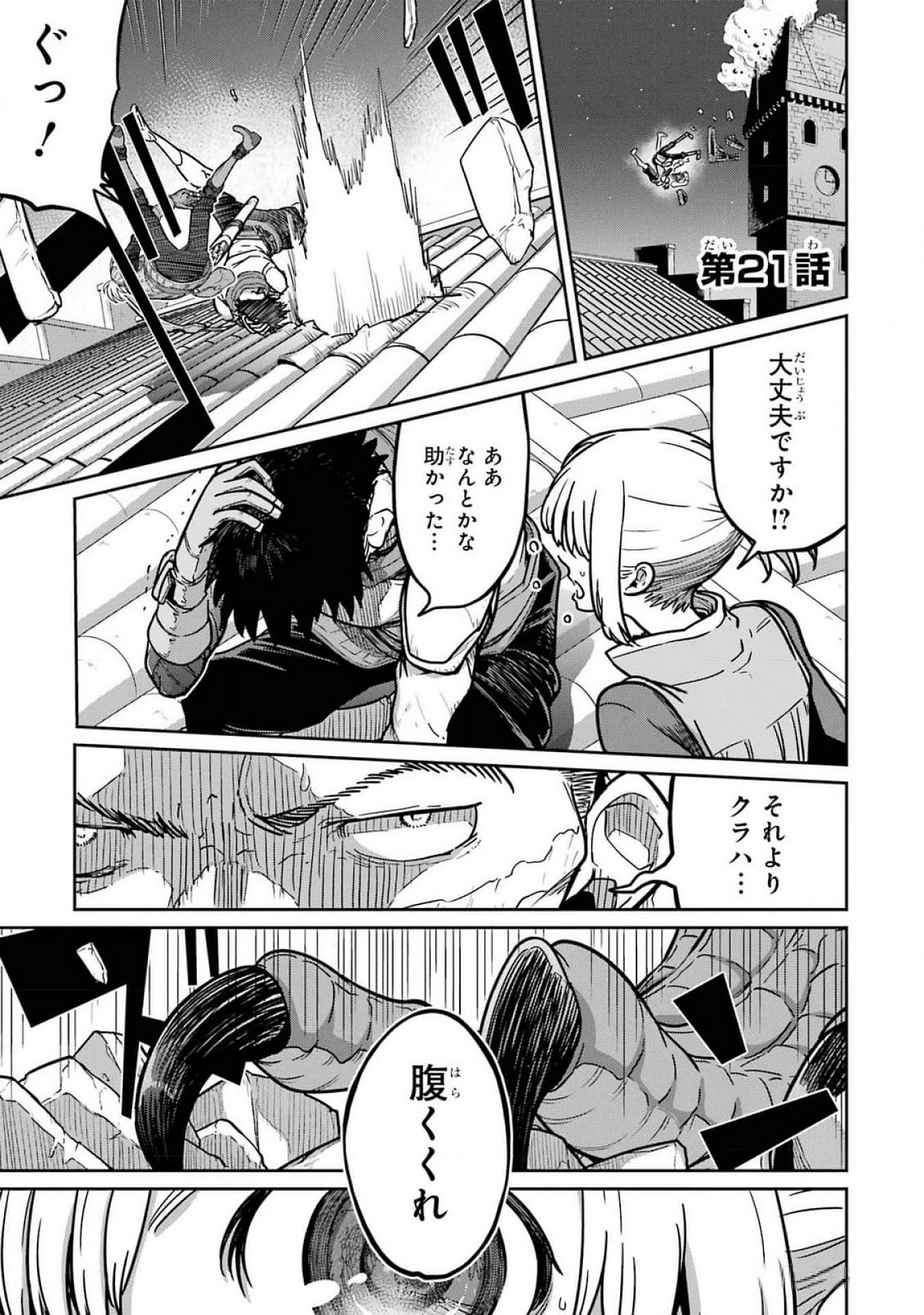 Saikou Nando Meikyuu de Party ni Okizari ni Sareta S-Rank Kenshi, Hontou ni Mayoi Makutte Dare mo Shiranai Saishinbu e Chapter 21 1ページ