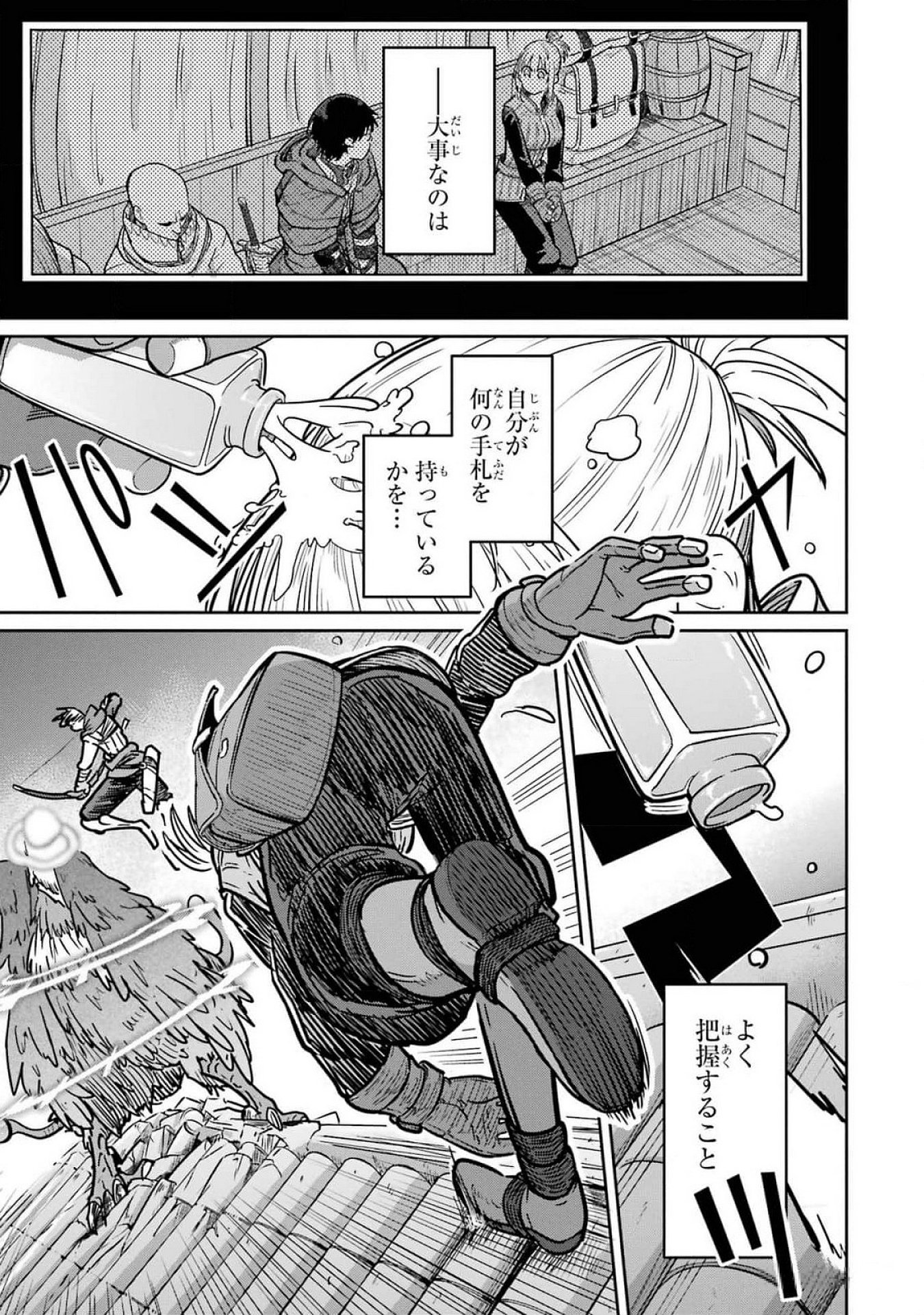 Saikou Nando Meikyuu de Party ni Okizari ni Sareta S-Rank Kenshi, Hontou ni Mayoi Makutte Dare mo Shiranai Saishinbu e Chapter 21 15ページ