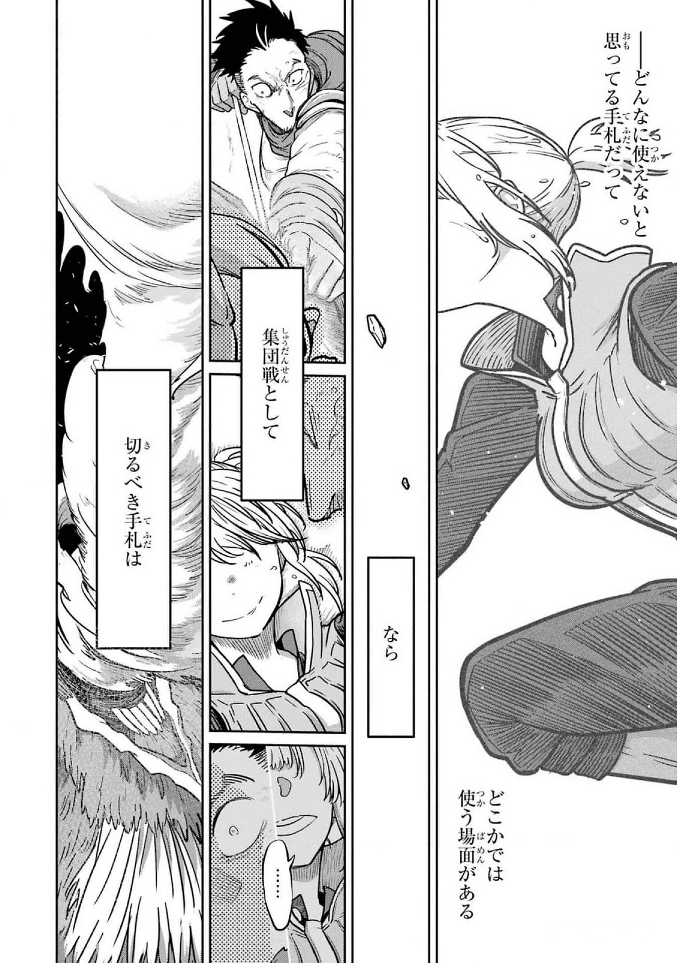 Saikou Nando Meikyuu de Party ni Okizari ni Sareta S-Rank Kenshi, Hontou ni Mayoi Makutte Dare mo Shiranai Saishinbu e Chapter 21 16ページ