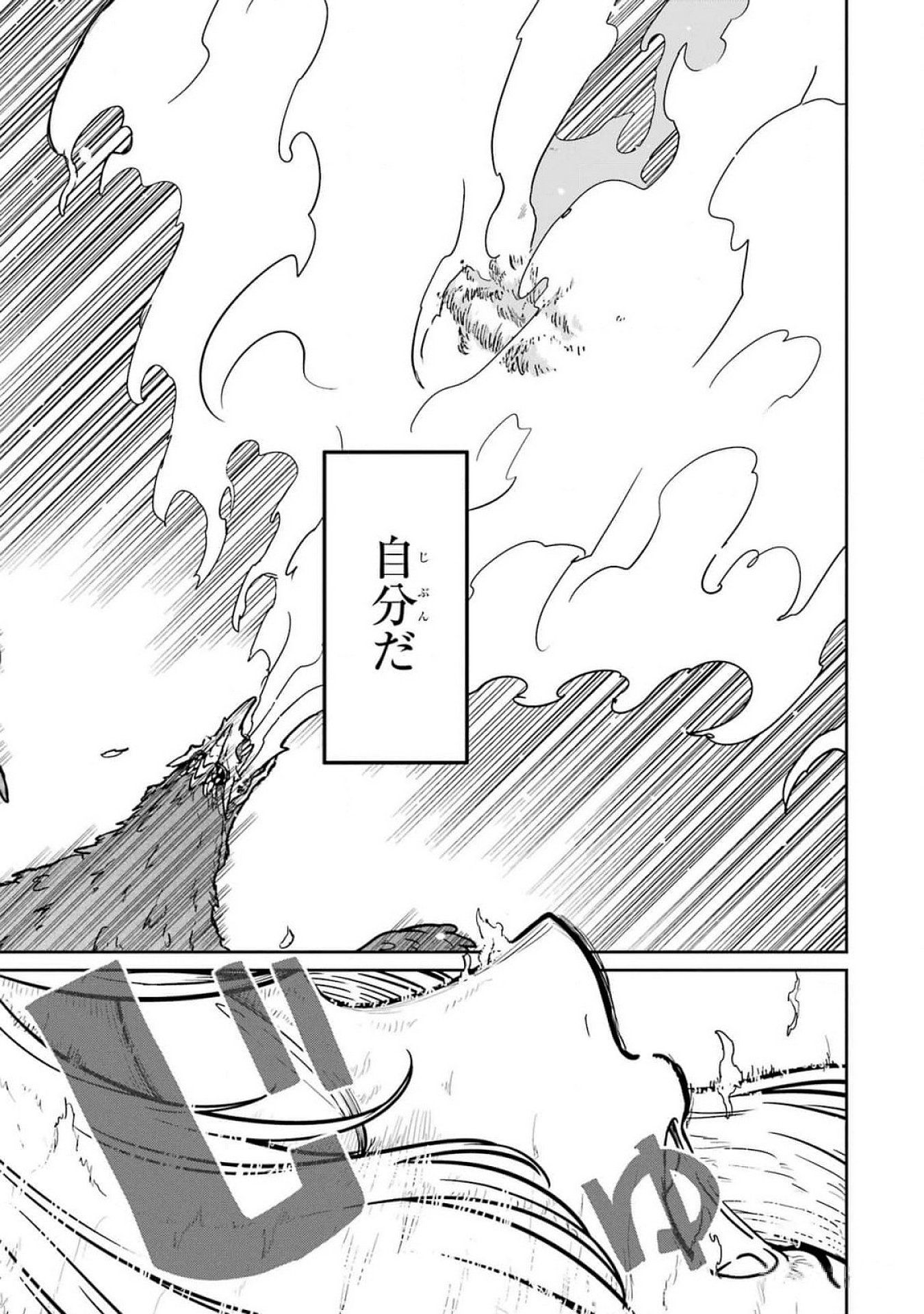Saikou Nando Meikyuu de Party ni Okizari ni Sareta S-Rank Kenshi, Hontou ni Mayoi Makutte Dare mo Shiranai Saishinbu e Chapter 21 17ページ