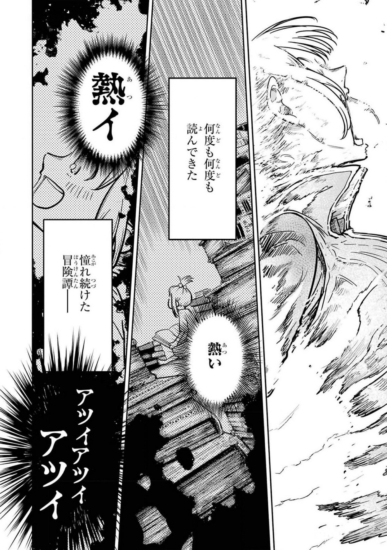 Saikou Nando Meikyuu de Party ni Okizari ni Sareta S-Rank Kenshi, Hontou ni Mayoi Makutte Dare mo Shiranai Saishinbu e Chapter 21 18ページ