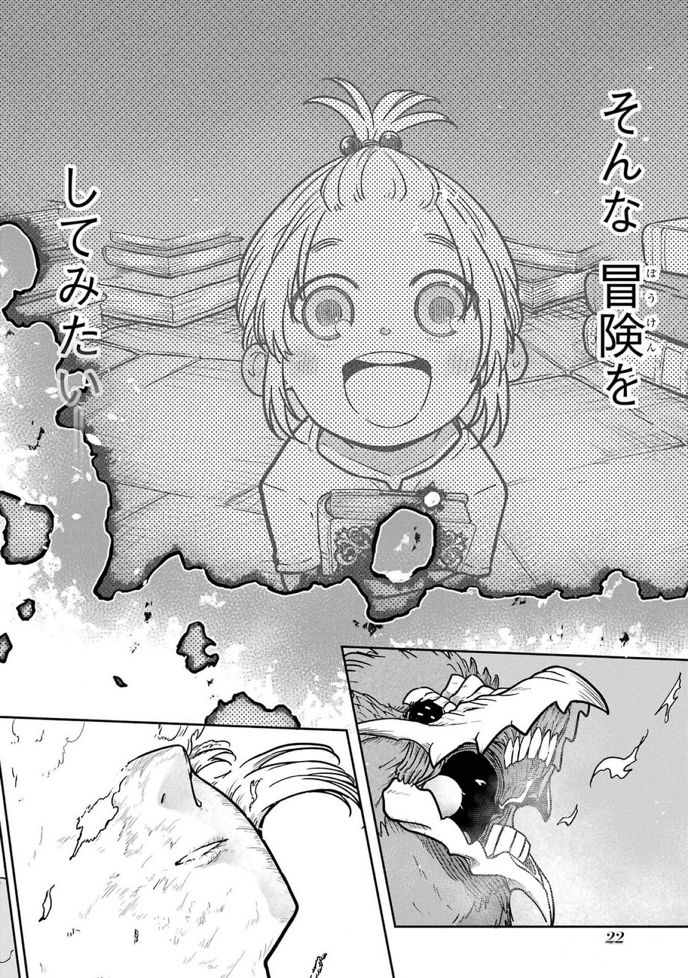 Saikou Nando Meikyuu de Party ni Okizari ni Sareta S-Rank Kenshi, Hontou ni Mayoi Makutte Dare mo Shiranai Saishinbu e Chapter 21 20ページ