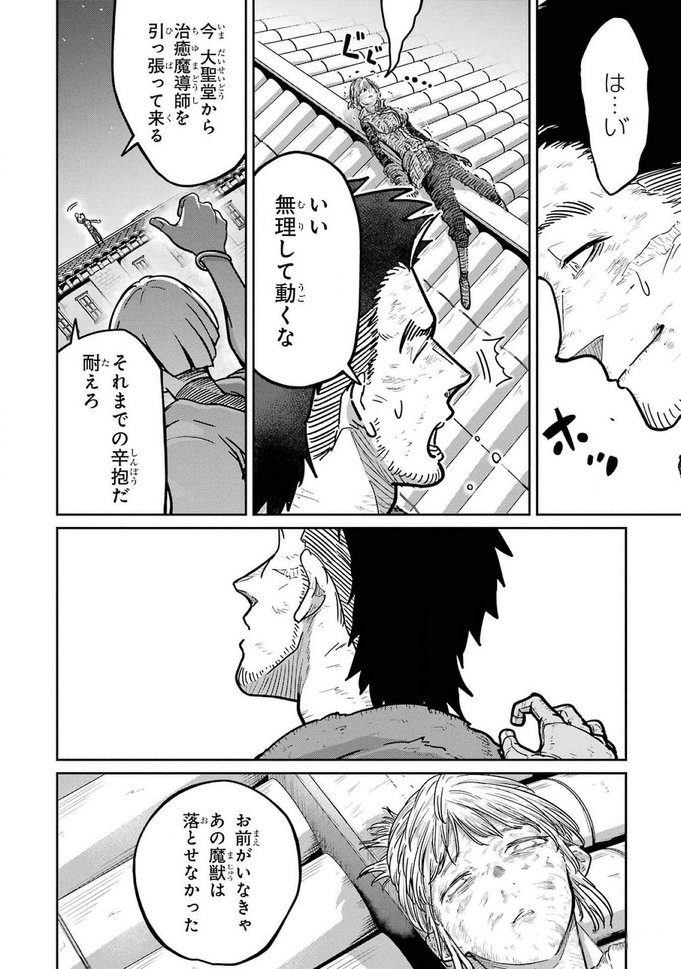 Saikou Nando Meikyuu de Party ni Okizari ni Sareta S-Rank Kenshi, Hontou ni Mayoi Makutte Dare mo Shiranai Saishinbu e Chapter 21 26ページ