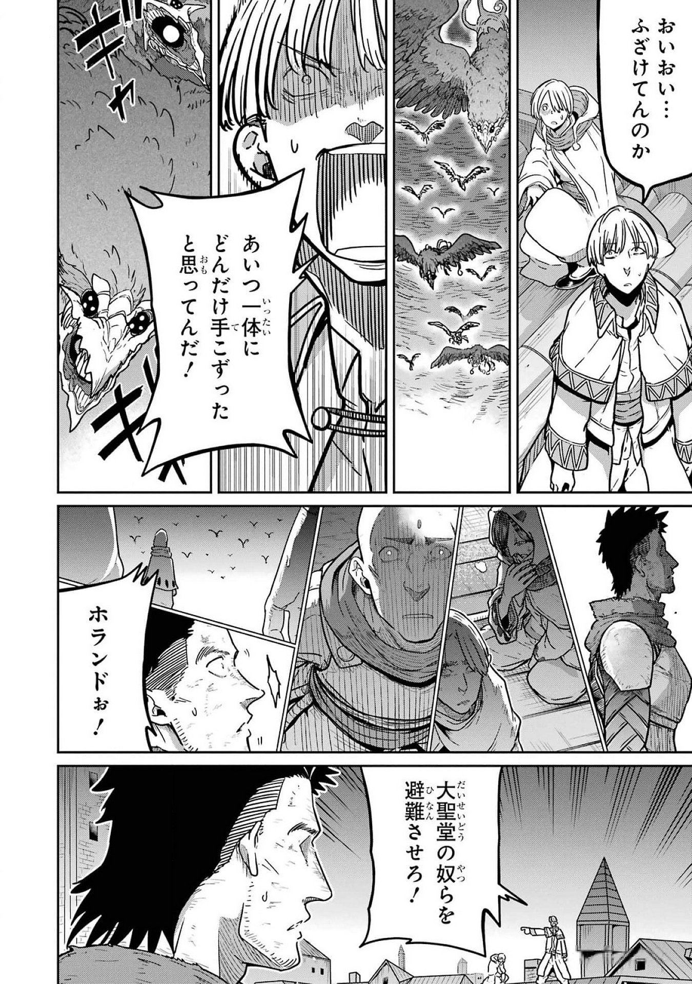 Saikou Nando Meikyuu de Party ni Okizari ni Sareta S-Rank Kenshi, Hontou ni Mayoi Makutte Dare mo Shiranai Saishinbu e Chapter 21 30ページ