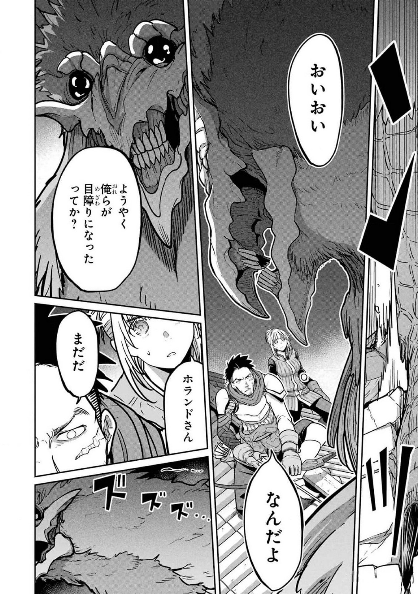 Saikou Nando Meikyuu de Party ni Okizari ni Sareta S-Rank Kenshi, Hontou ni Mayoi Makutte Dare mo Shiranai Saishinbu e Chapter 21 4ページ