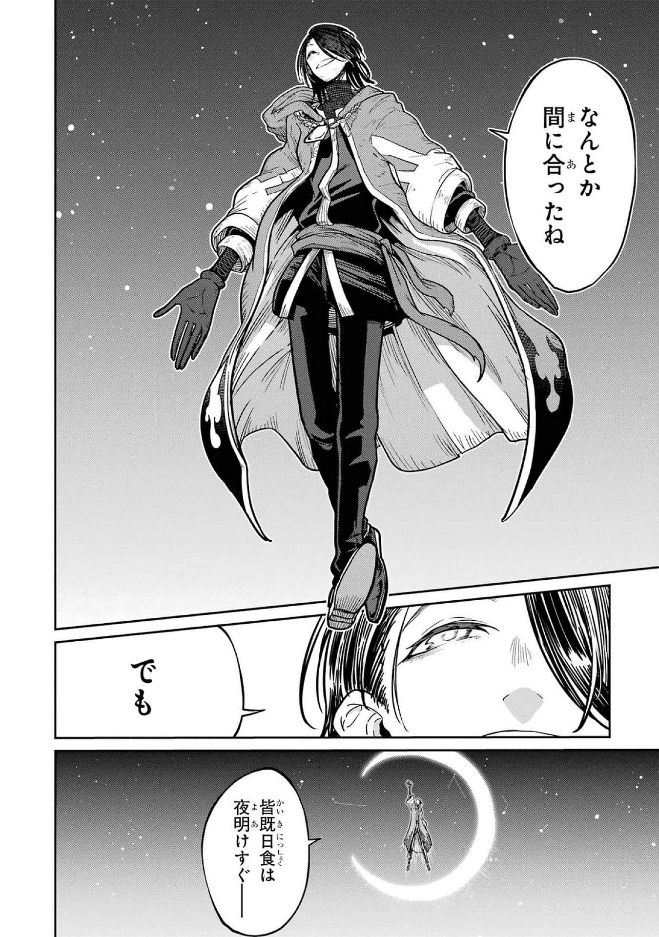 Saikou Nando Meikyuu de Party ni Okizari ni Sareta S-Rank Kenshi, Hontou ni Mayoi Makutte Dare mo Shiranai Saishinbu e Chapter 22 2ページ