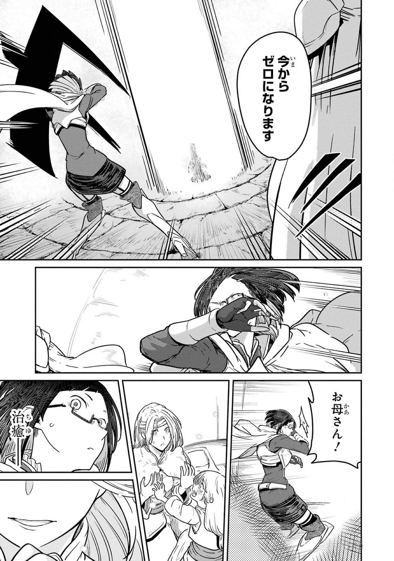 Saikou Nando Meikyuu de Party ni Okizari ni Sareta S-Rank Kenshi, Hontou ni Mayoi Makutte Dare mo Shiranai Saishinbu e Chapter 22 11ページ