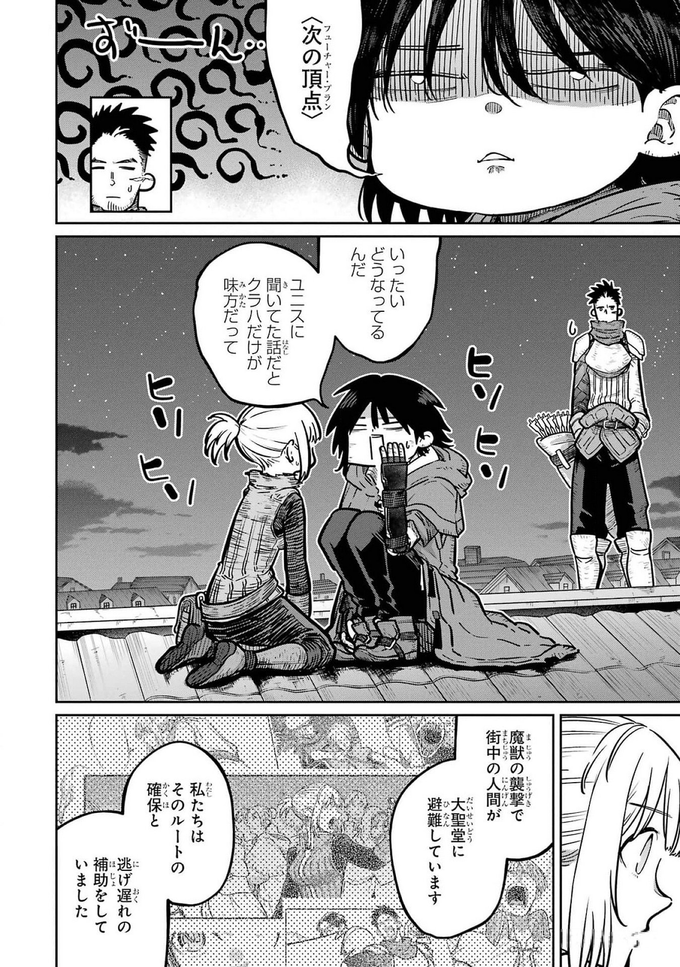 Saikou Nando Meikyuu de Party ni Okizari ni Sareta S-Rank Kenshi, Hontou ni Mayoi Makutte Dare mo Shiranai Saishinbu e Chapter 22 18ページ