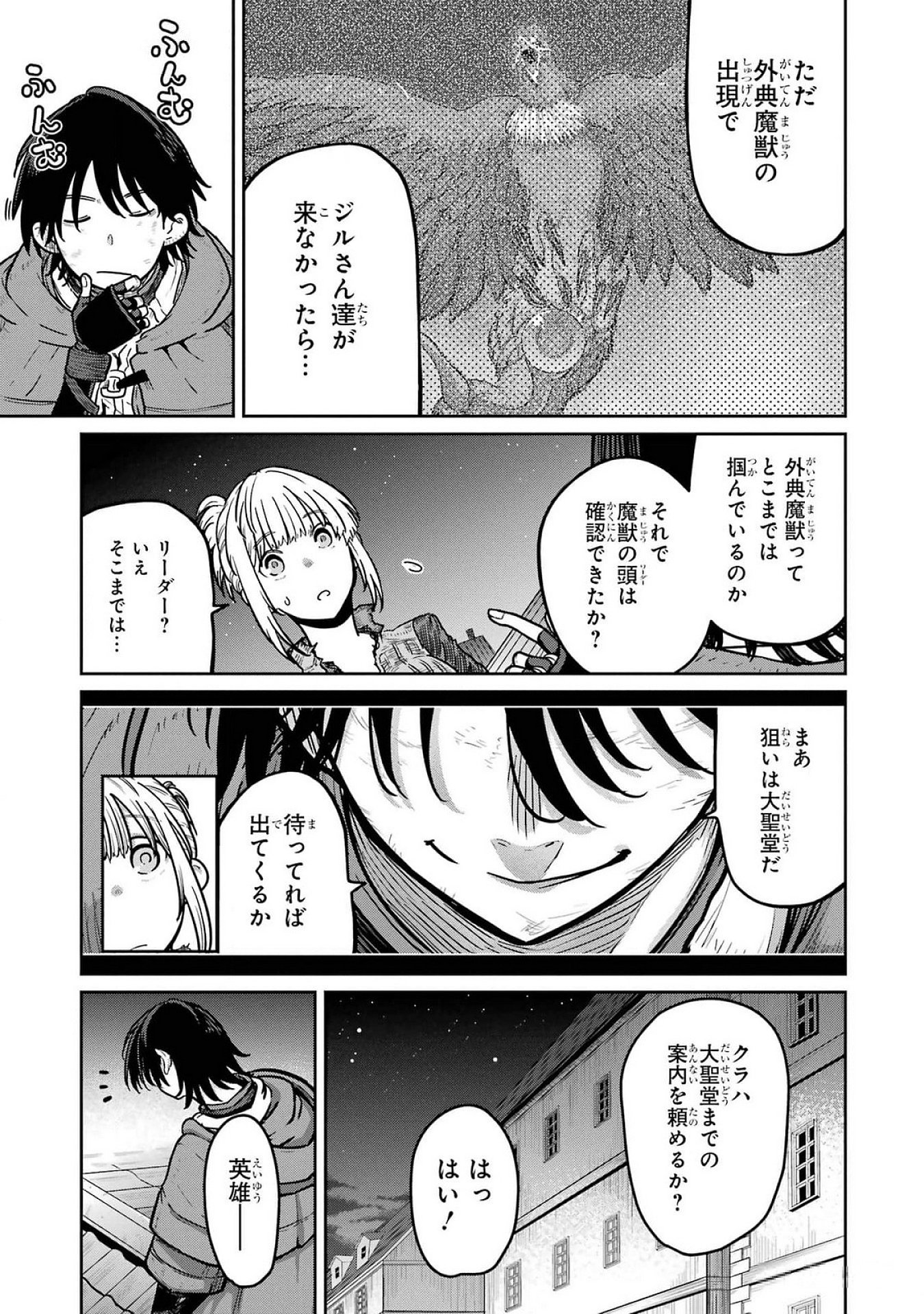 Saikou Nando Meikyuu de Party ni Okizari ni Sareta S-Rank Kenshi, Hontou ni Mayoi Makutte Dare mo Shiranai Saishinbu e Chapter 22 19ページ