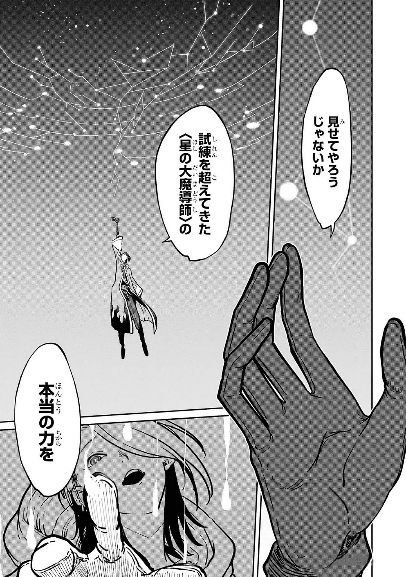 Saikou Nando Meikyuu de Party ni Okizari ni Sareta S-Rank Kenshi, Hontou ni Mayoi Makutte Dare mo Shiranai Saishinbu e Chapter 22 3ページ