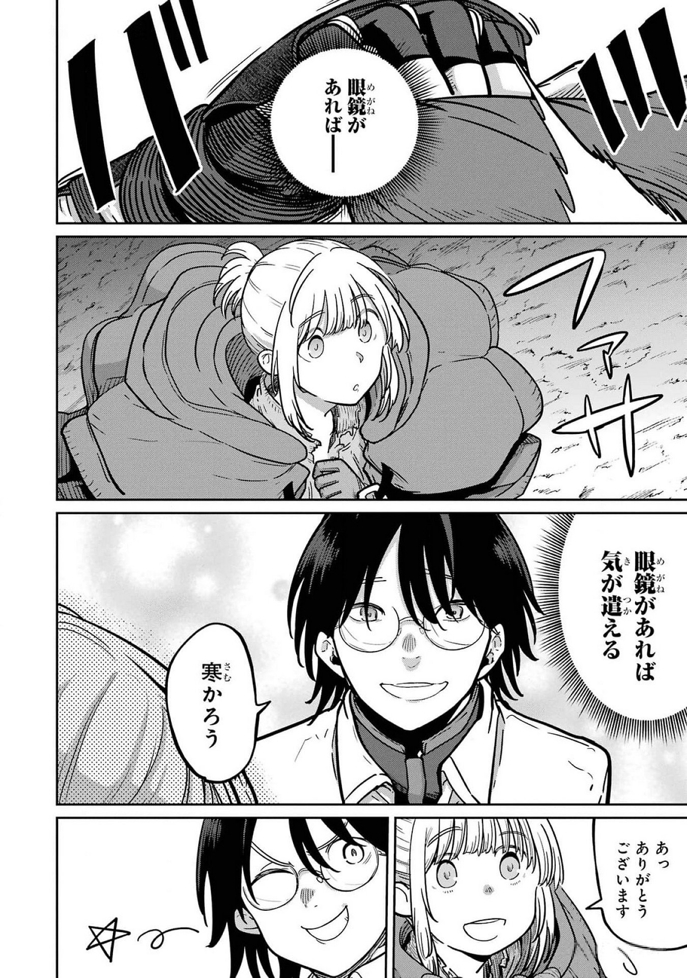 Saikou Nando Meikyuu de Party ni Okizari ni Sareta S-Rank Kenshi, Hontou ni Mayoi Makutte Dare mo Shiranai Saishinbu e Chapter 22 28ページ