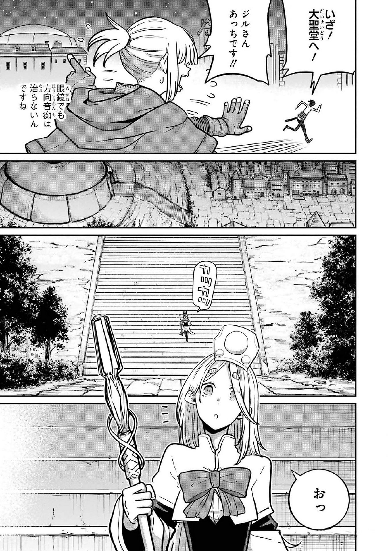 Saikou Nando Meikyuu de Party ni Okizari ni Sareta S-Rank Kenshi, Hontou ni Mayoi Makutte Dare mo Shiranai Saishinbu e Chapter 22 29ページ