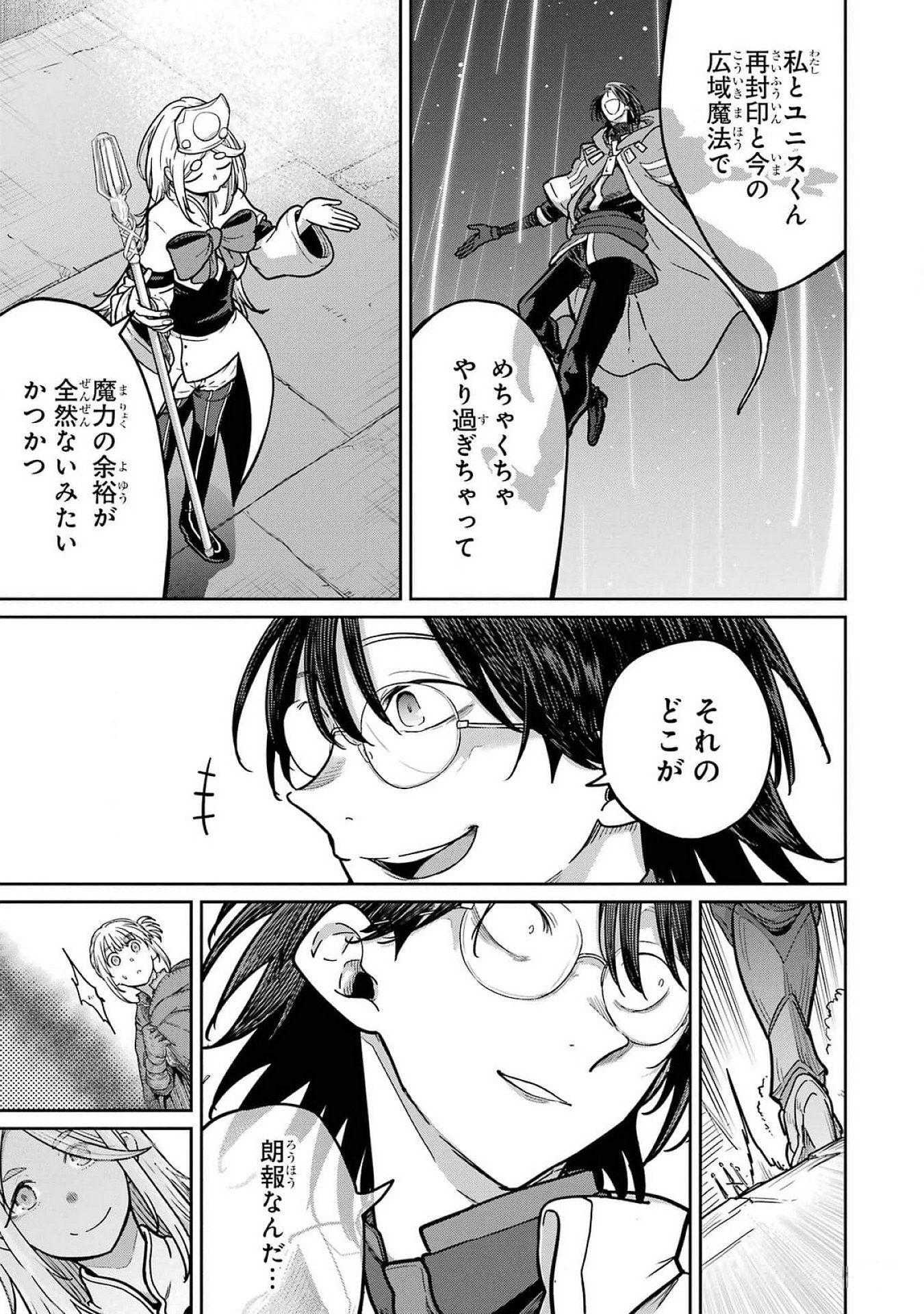 Saikou Nando Meikyuu de Party ni Okizari ni Sareta S-Rank Kenshi, Hontou ni Mayoi Makutte Dare mo Shiranai Saishinbu e Chapter 22 31ページ