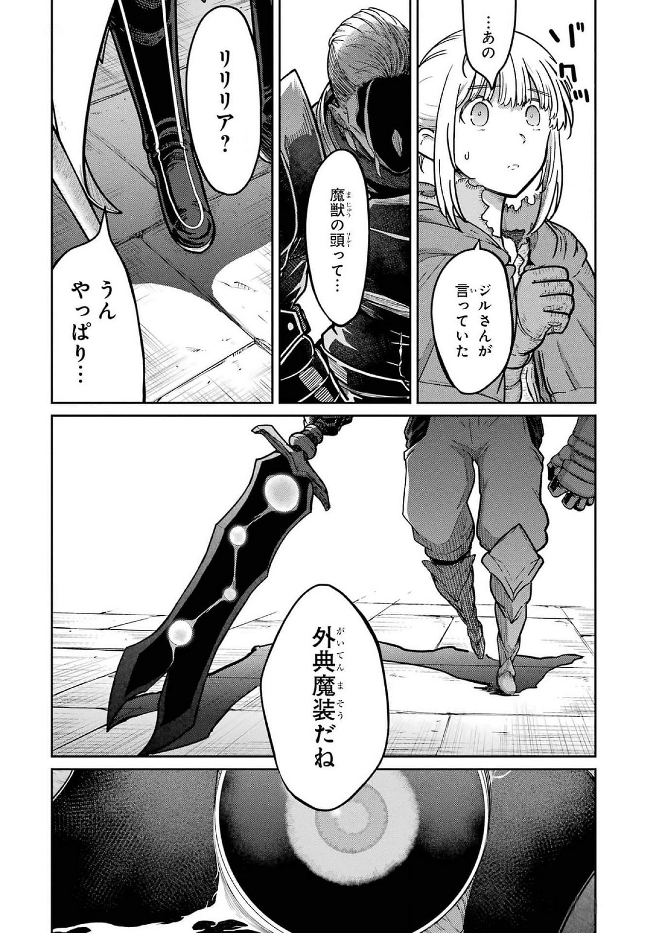 Saikou Nando Meikyuu de Party ni Okizari ni Sareta S-Rank Kenshi, Hontou ni Mayoi Makutte Dare mo Shiranai Saishinbu e Chapter 22 33ページ
