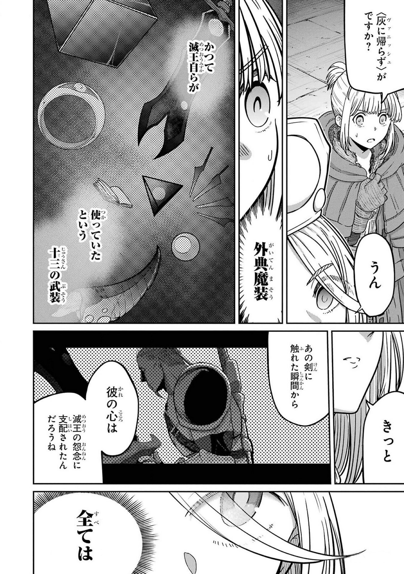 Saikou Nando Meikyuu de Party ni Okizari ni Sareta S-Rank Kenshi, Hontou ni Mayoi Makutte Dare mo Shiranai Saishinbu e Chapter 22 34ページ