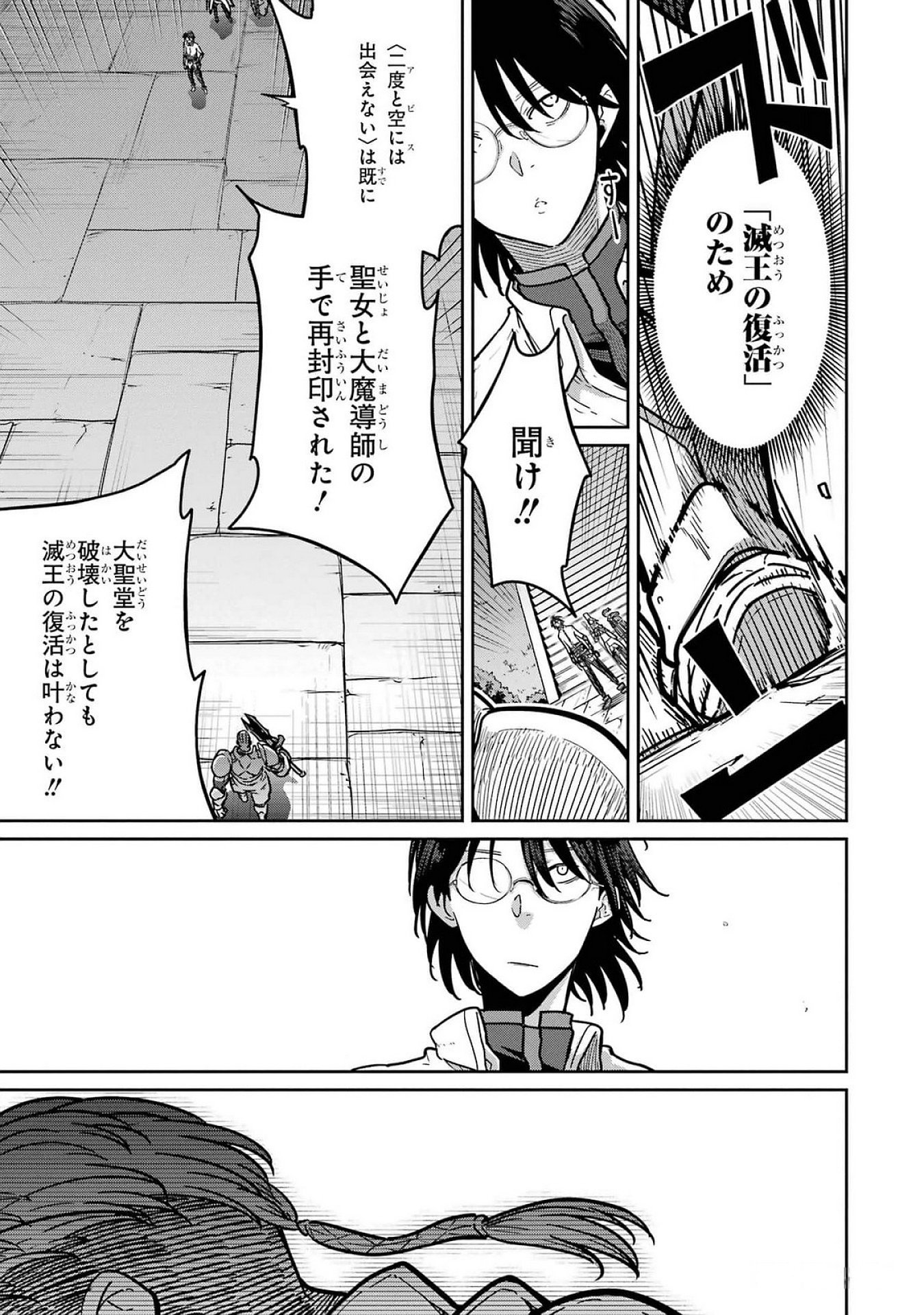 Saikou Nando Meikyuu de Party ni Okizari ni Sareta S-Rank Kenshi, Hontou ni Mayoi Makutte Dare mo Shiranai Saishinbu e Chapter 22 35ページ