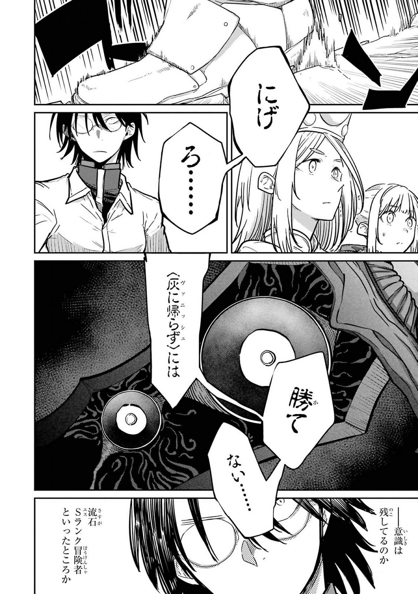 Saikou Nando Meikyuu de Party ni Okizari ni Sareta S-Rank Kenshi, Hontou ni Mayoi Makutte Dare mo Shiranai Saishinbu e Chapter 22 36ページ