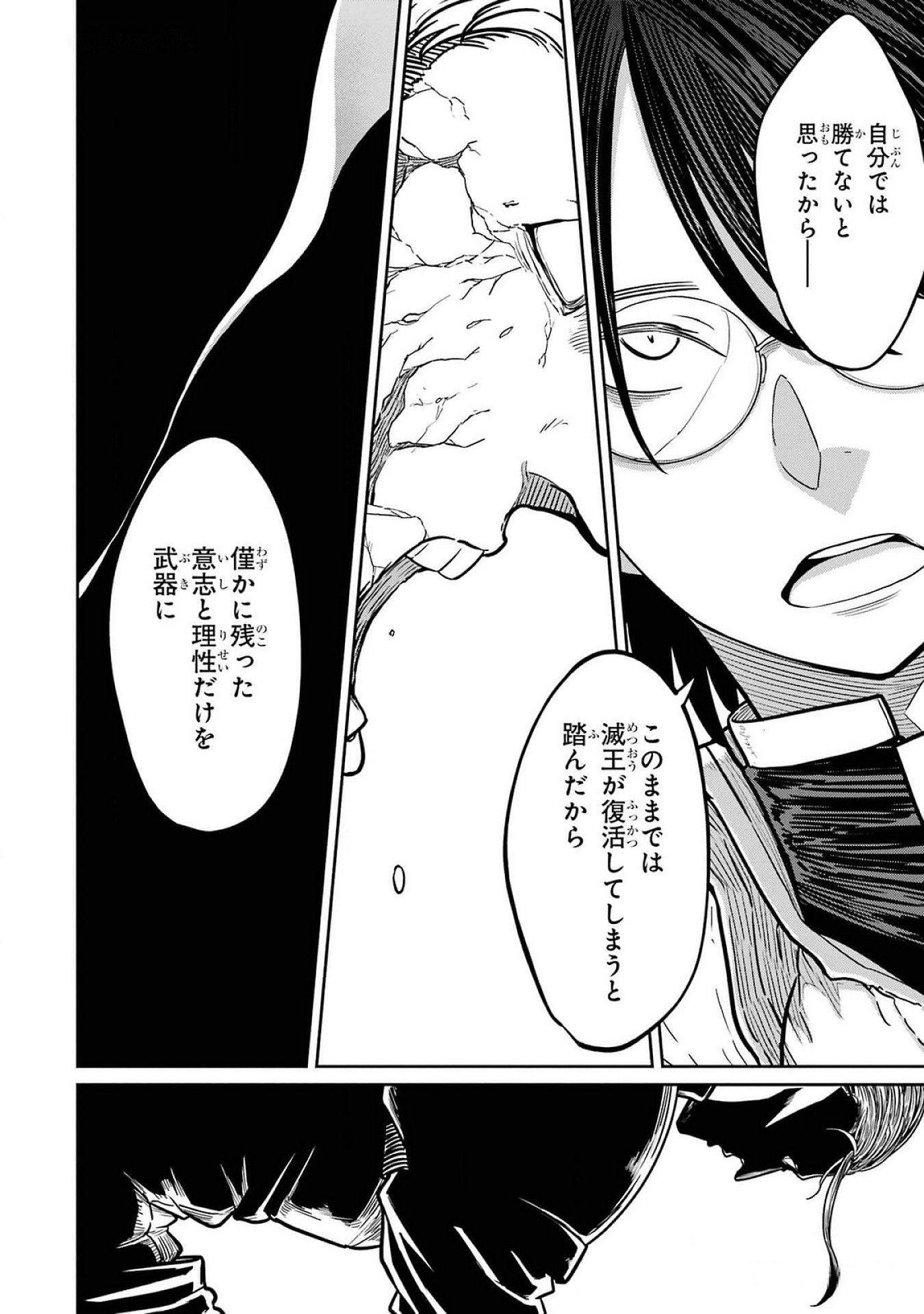 Saikou Nando Meikyuu de Party ni Okizari ni Sareta S-Rank Kenshi, Hontou ni Mayoi Makutte Dare mo Shiranai Saishinbu e Chapter 22 38ページ