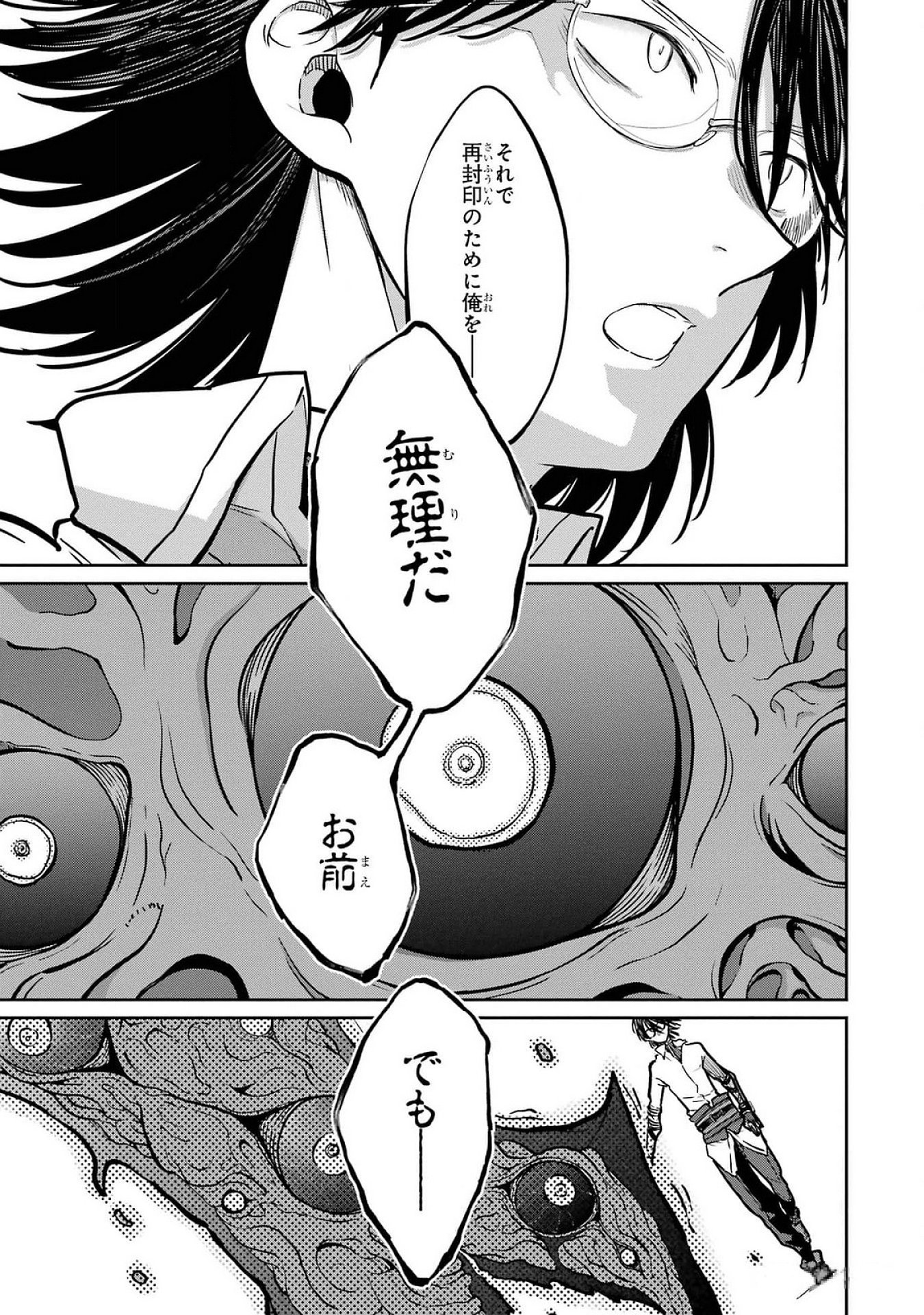 Saikou Nando Meikyuu de Party ni Okizari ni Sareta S-Rank Kenshi, Hontou ni Mayoi Makutte Dare mo Shiranai Saishinbu e Chapter 22 39ページ