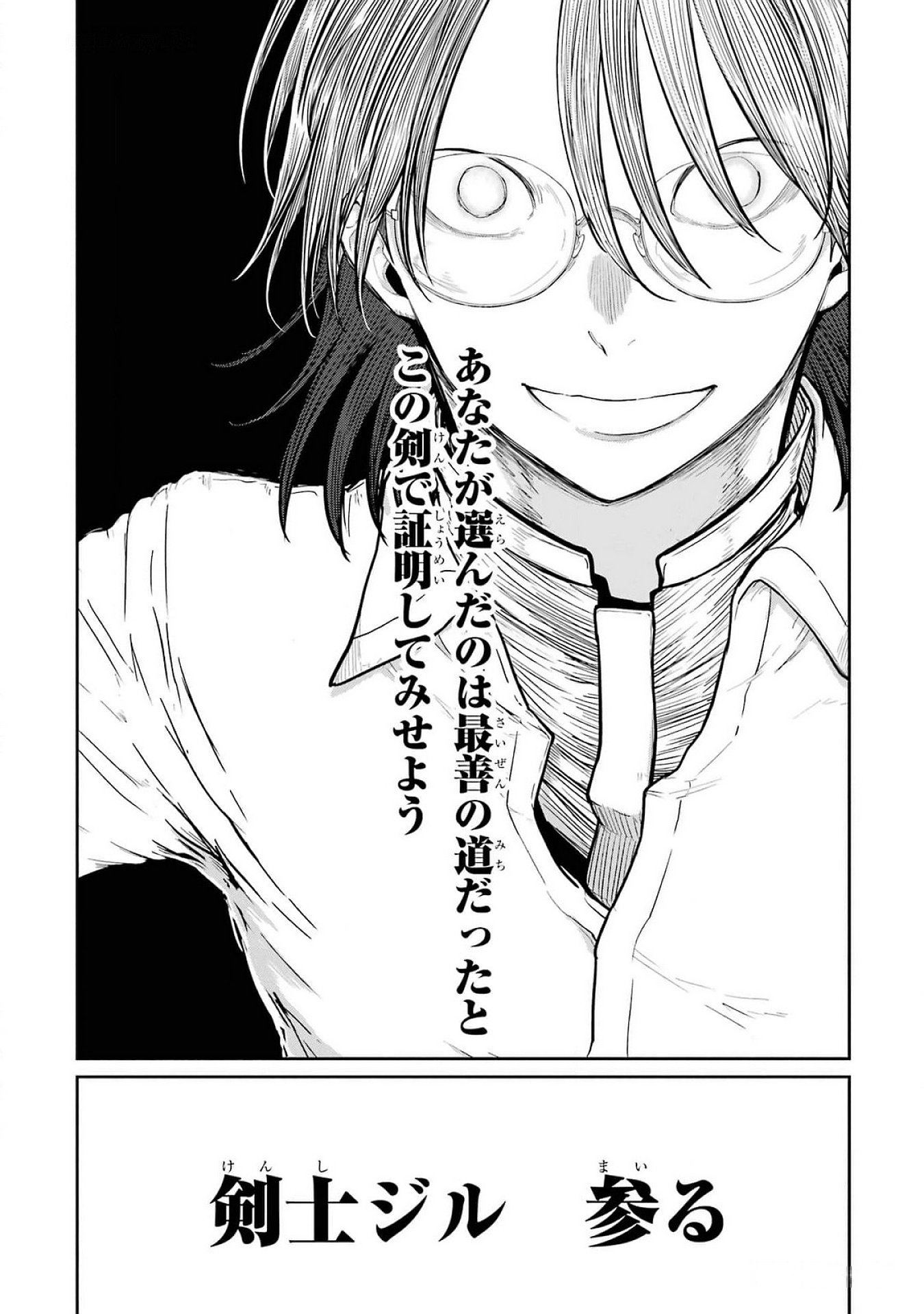 Saikou Nando Meikyuu de Party ni Okizari ni Sareta S-Rank Kenshi, Hontou ni Mayoi Makutte Dare mo Shiranai Saishinbu e Chapter 22 42ページ