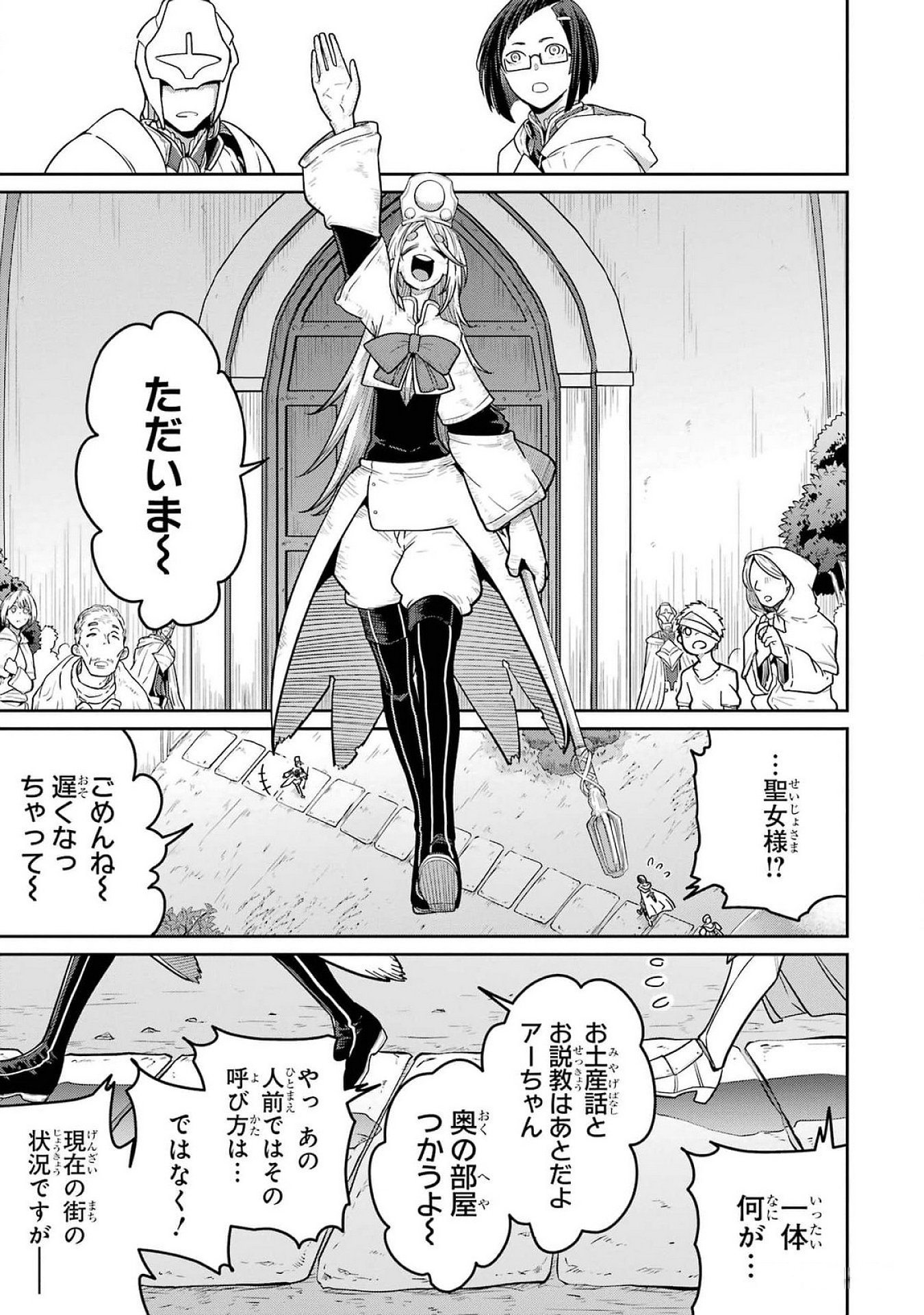 Saikou Nando Meikyuu de Party ni Okizari ni Sareta S-Rank Kenshi, Hontou ni Mayoi Makutte Dare mo Shiranai Saishinbu e Chapter 22 7ページ