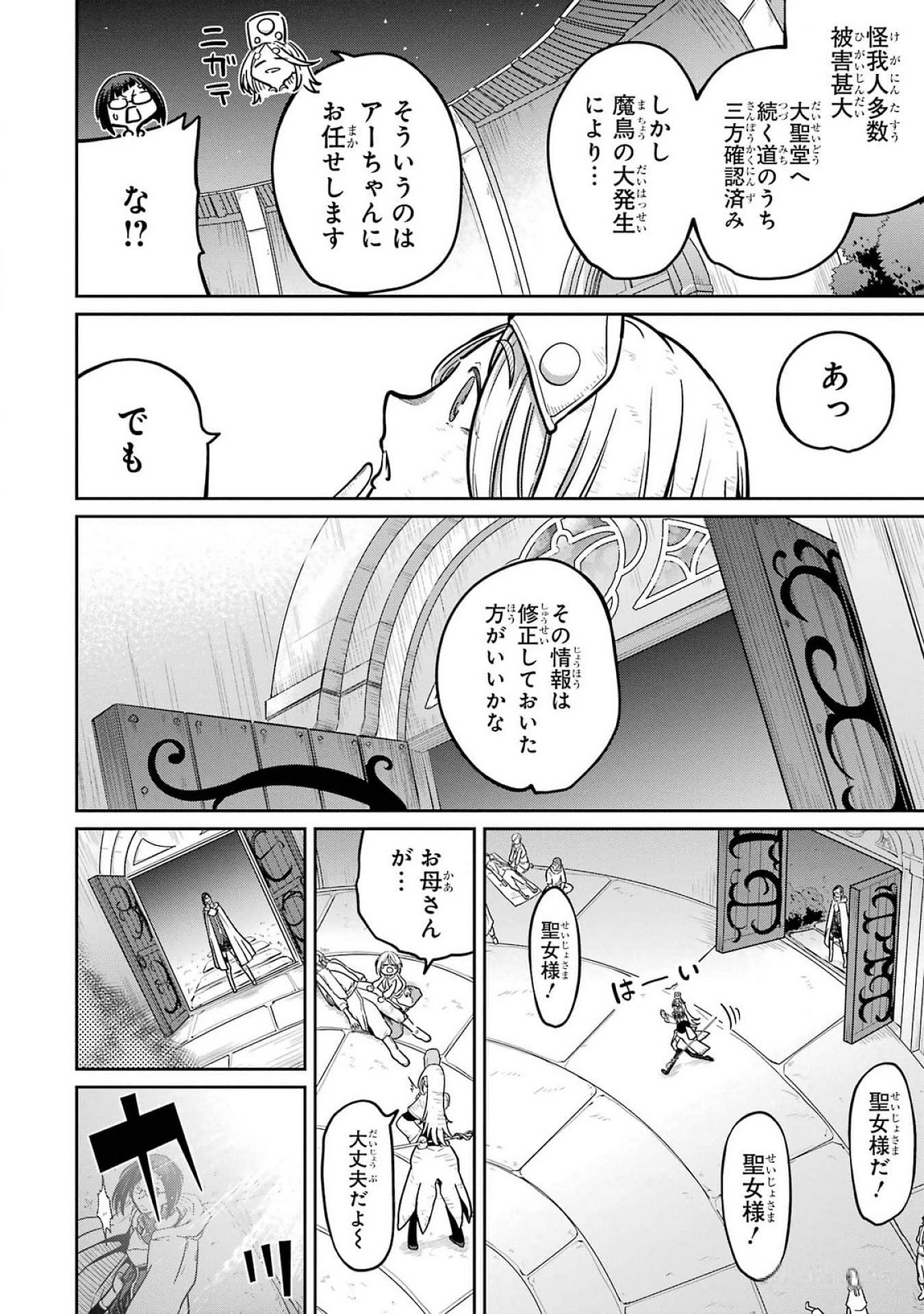 Saikou Nando Meikyuu de Party ni Okizari ni Sareta S-Rank Kenshi, Hontou ni Mayoi Makutte Dare mo Shiranai Saishinbu e Chapter 22 8ページ