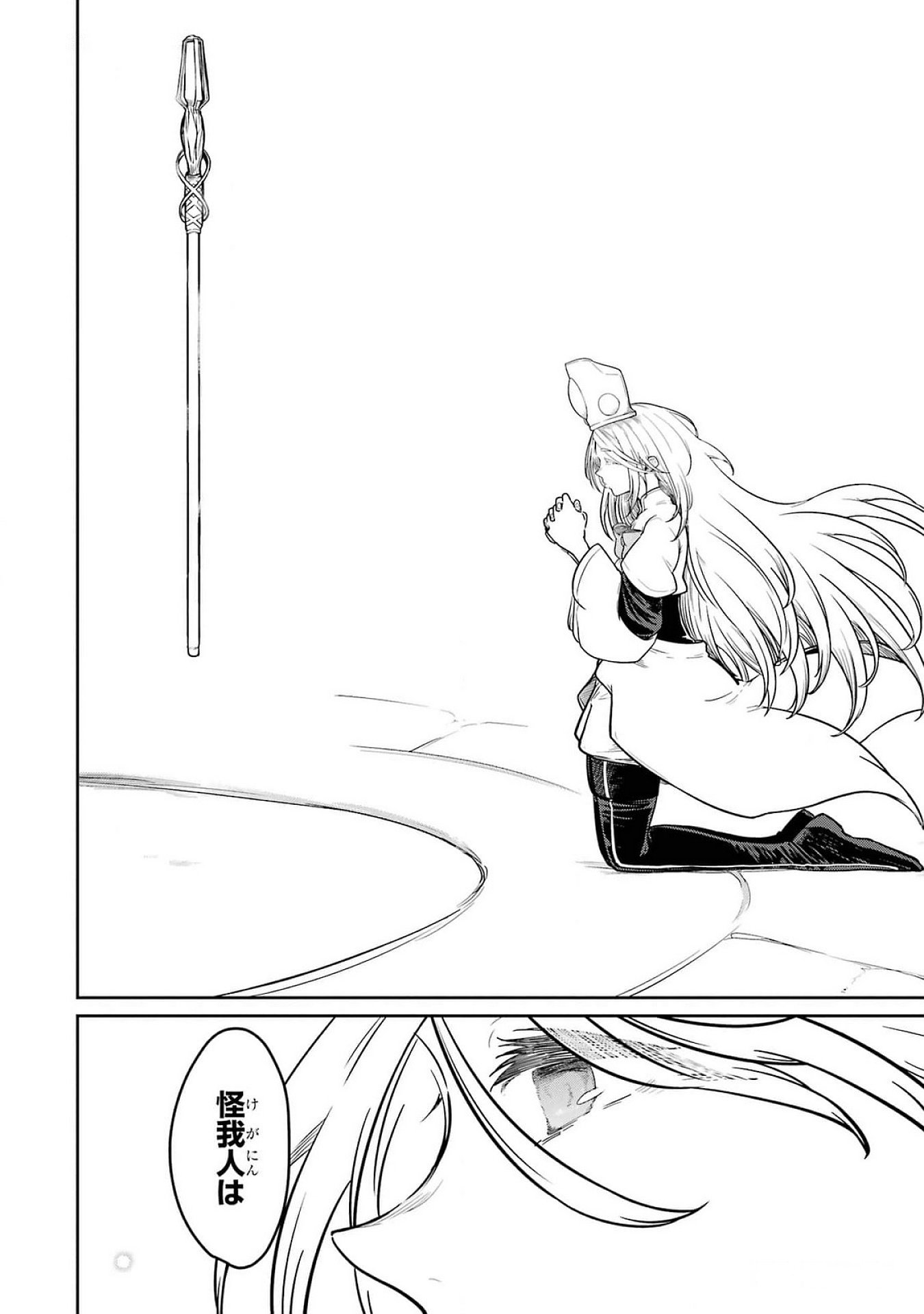 Saikou Nando Meikyuu de Party ni Okizari ni Sareta S-Rank Kenshi, Hontou ni Mayoi Makutte Dare mo Shiranai Saishinbu e Chapter 22 10ページ