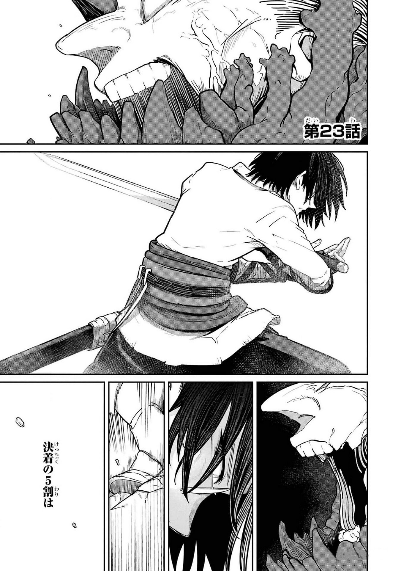 Saikou Nando Meikyuu de Party ni Okizari ni Sareta S-Rank Kenshi, Hontou ni Mayoi Makutte Dare mo Shiranai Saishinbu e Chapter 23 1ページ