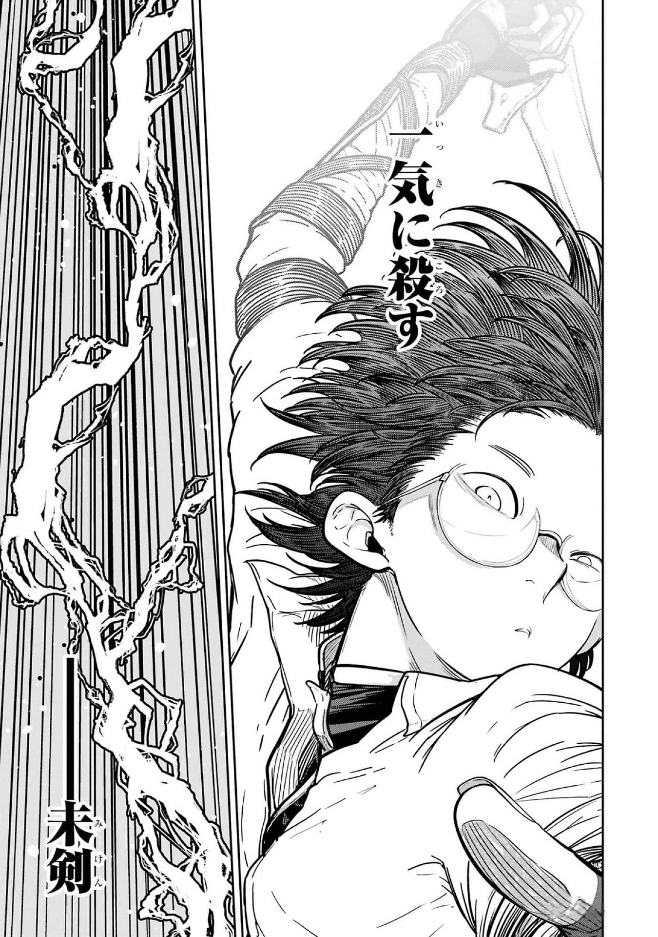 Saikou Nando Meikyuu de Party ni Okizari ni Sareta S-Rank Kenshi, Hontou ni Mayoi Makutte Dare mo Shiranai Saishinbu e Chapter 23 11ページ