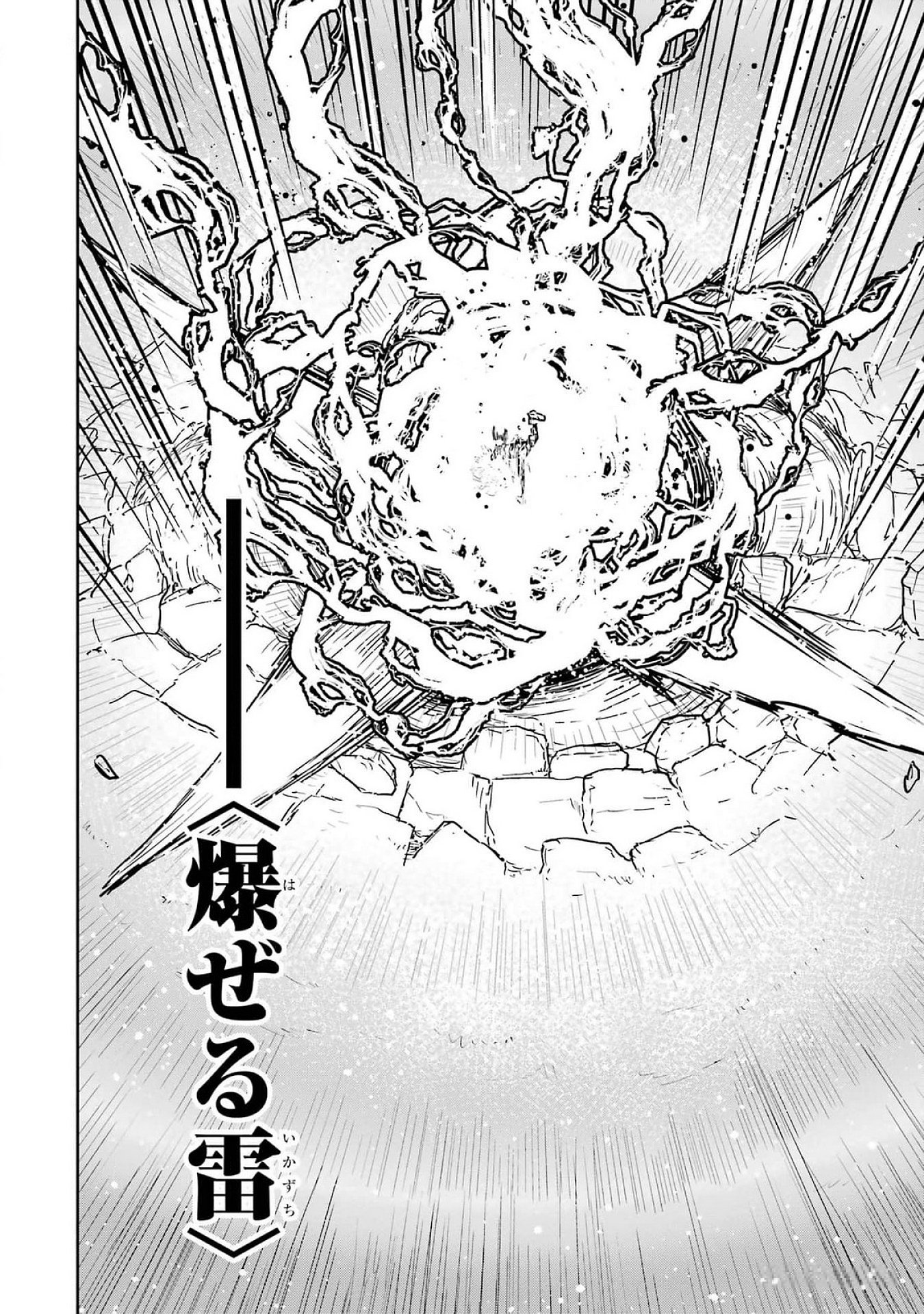 Saikou Nando Meikyuu de Party ni Okizari ni Sareta S-Rank Kenshi, Hontou ni Mayoi Makutte Dare mo Shiranai Saishinbu e Chapter 23 12ページ