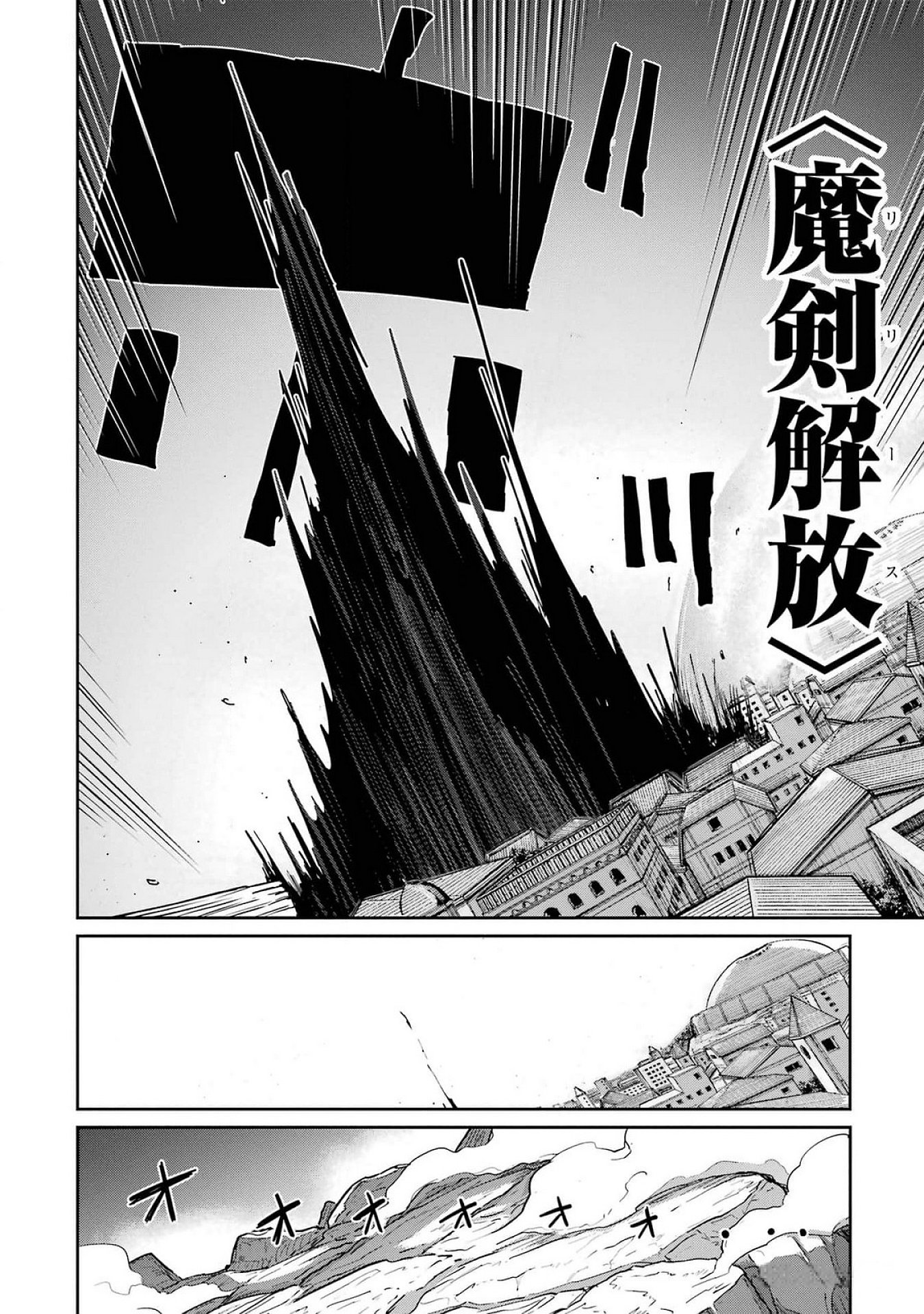 Saikou Nando Meikyuu de Party ni Okizari ni Sareta S-Rank Kenshi, Hontou ni Mayoi Makutte Dare mo Shiranai Saishinbu e Chapter 23 16ページ