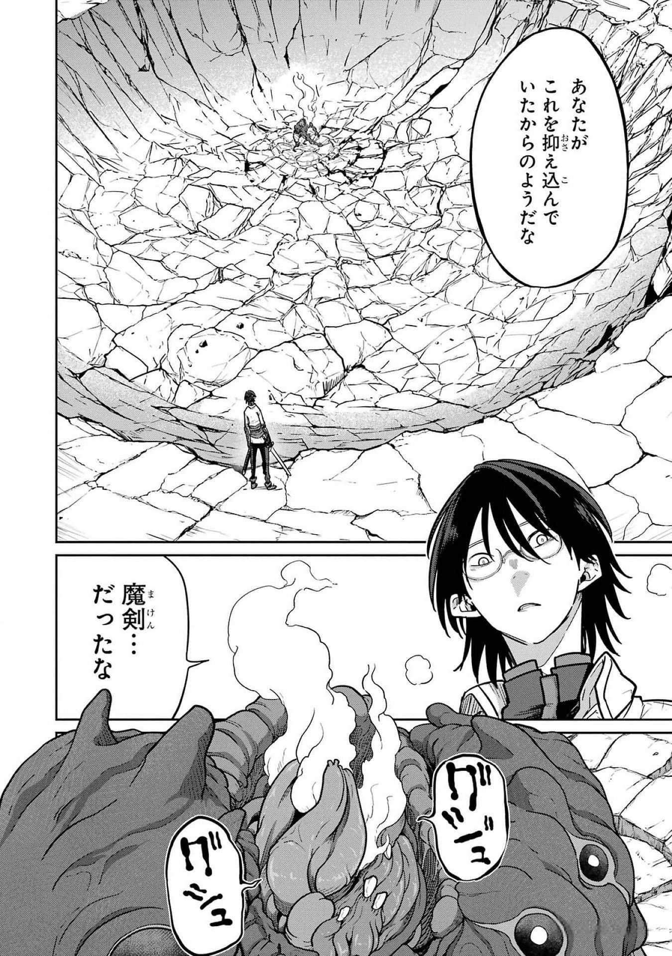 Saikou Nando Meikyuu de Party ni Okizari ni Sareta S-Rank Kenshi, Hontou ni Mayoi Makutte Dare mo Shiranai Saishinbu e Chapter 23 18ページ