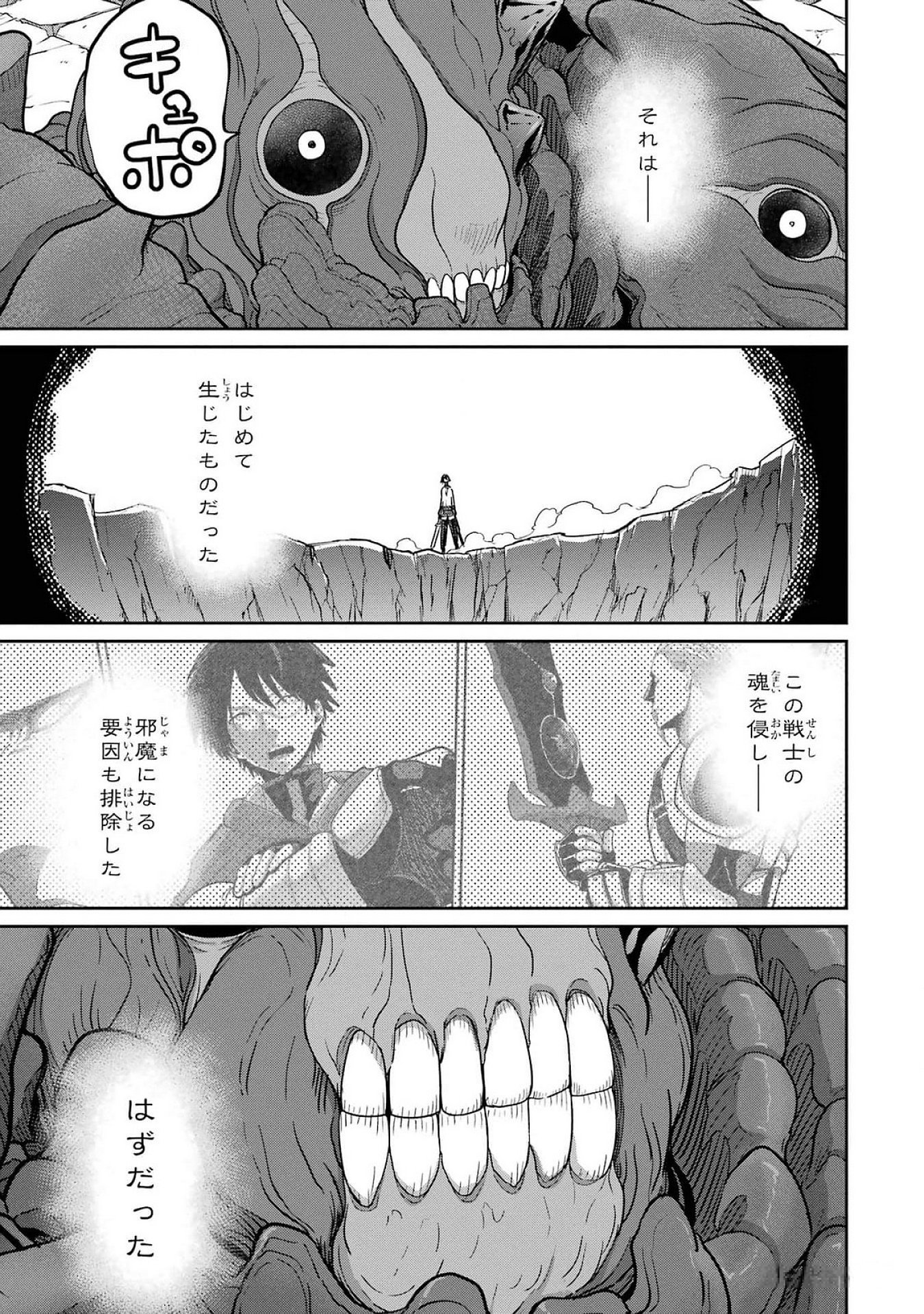 Saikou Nando Meikyuu de Party ni Okizari ni Sareta S-Rank Kenshi, Hontou ni Mayoi Makutte Dare mo Shiranai Saishinbu e Chapter 23 19ページ