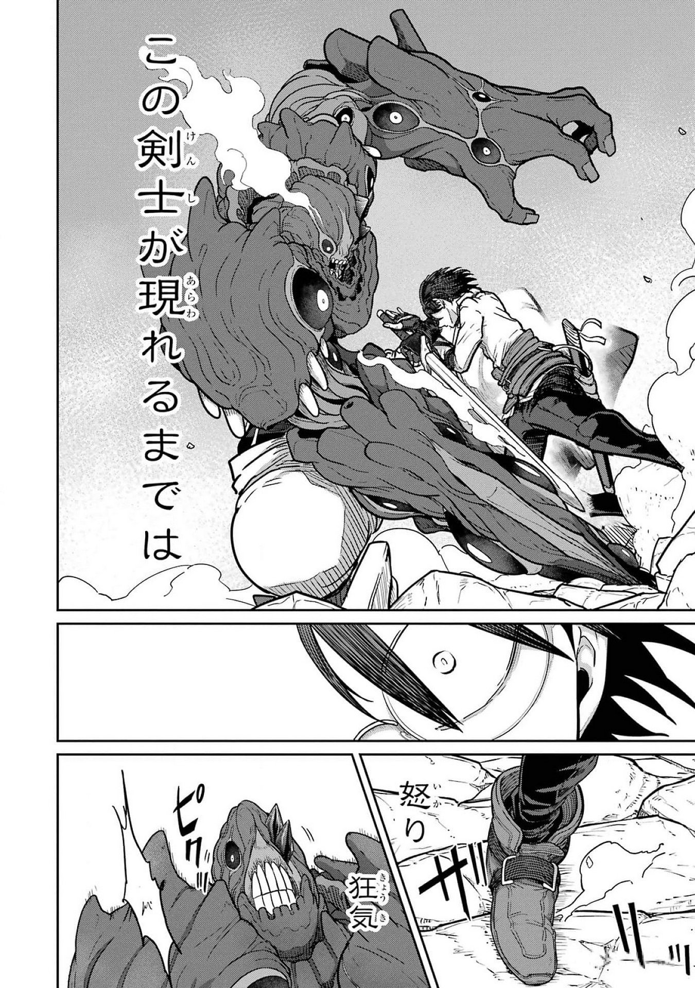 Saikou Nando Meikyuu de Party ni Okizari ni Sareta S-Rank Kenshi, Hontou ni Mayoi Makutte Dare mo Shiranai Saishinbu e Chapter 23 22ページ