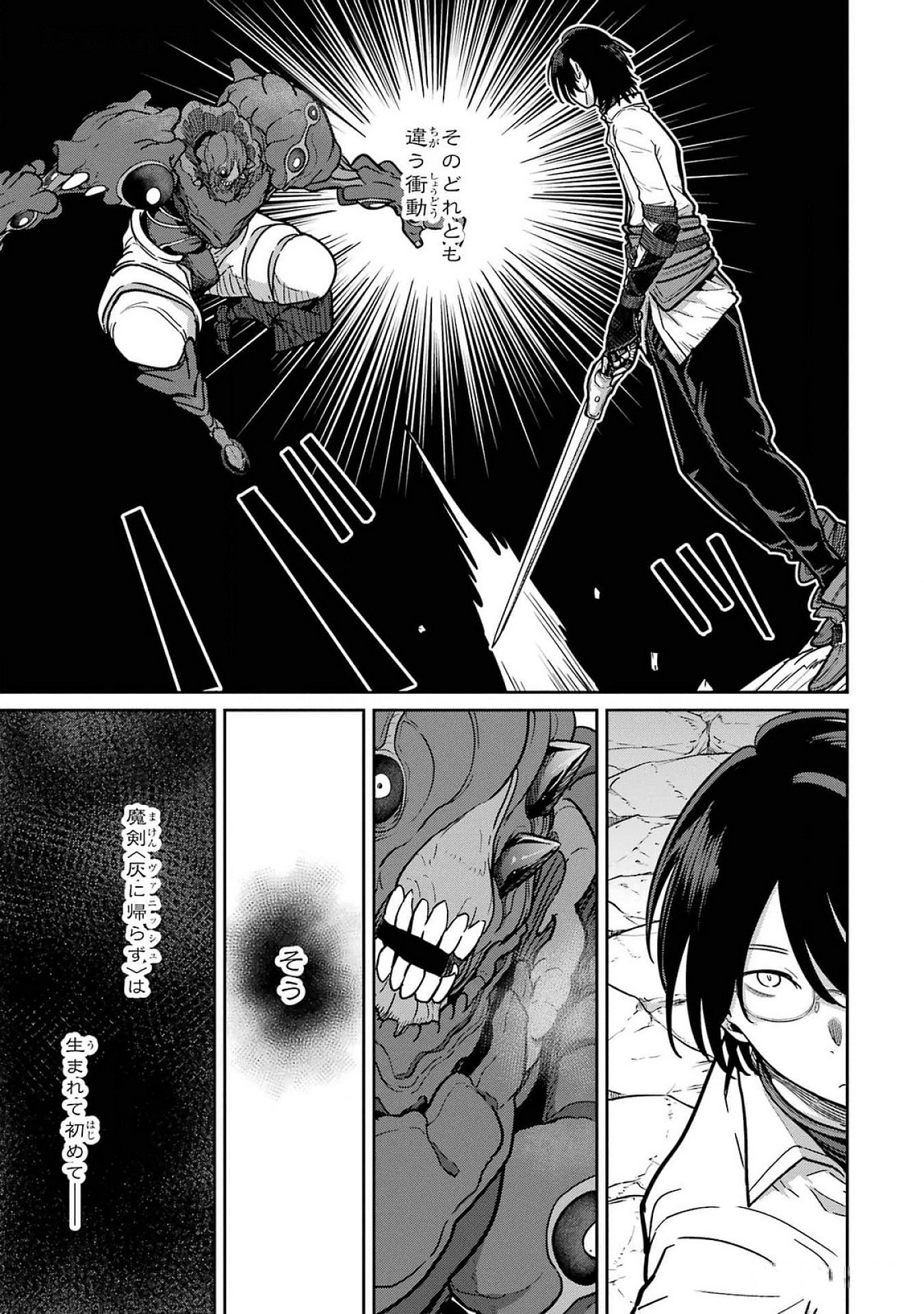 Saikou Nando Meikyuu de Party ni Okizari ni Sareta S-Rank Kenshi, Hontou ni Mayoi Makutte Dare mo Shiranai Saishinbu e Chapter 23 23ページ