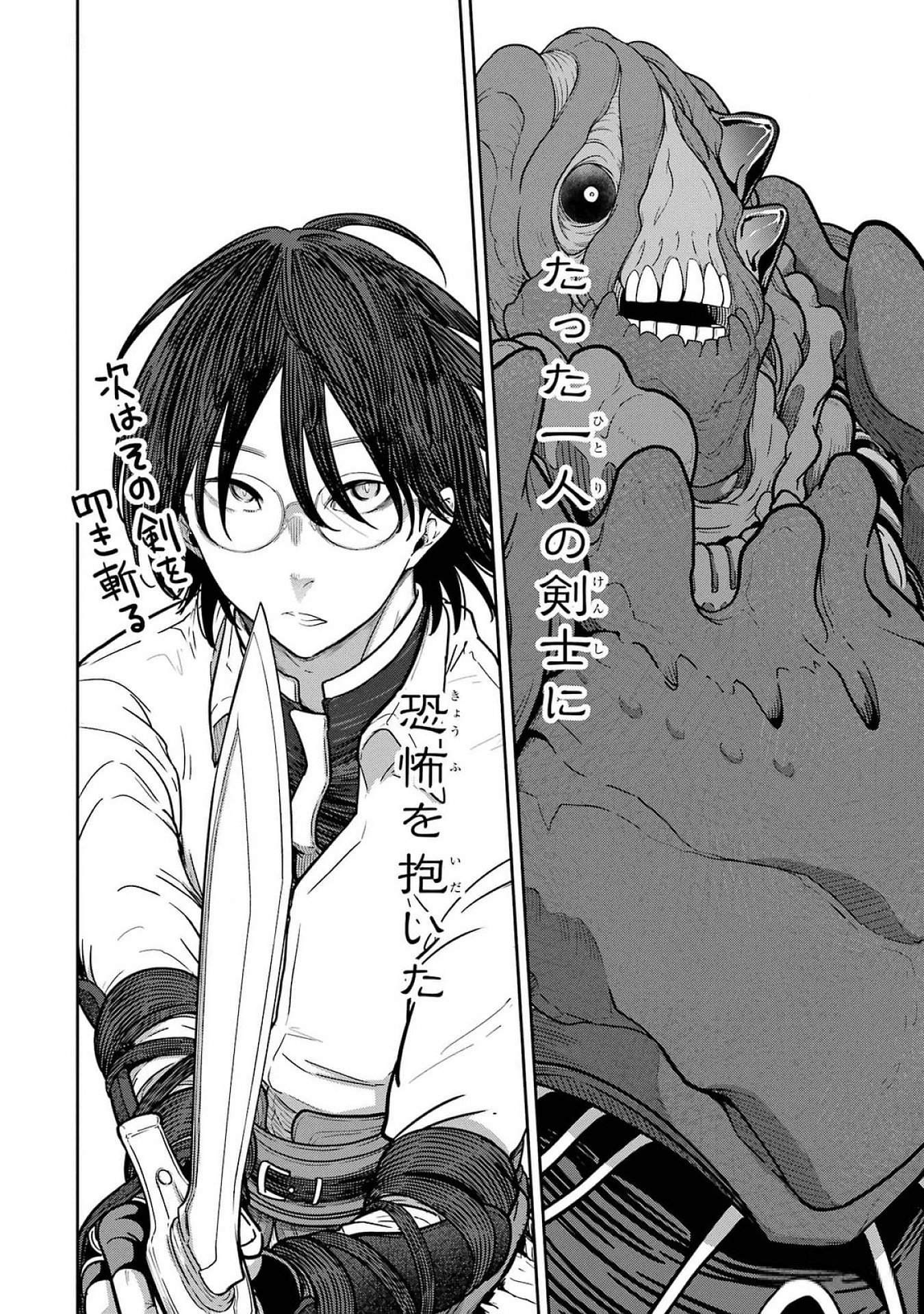 Saikou Nando Meikyuu de Party ni Okizari ni Sareta S-Rank Kenshi, Hontou ni Mayoi Makutte Dare mo Shiranai Saishinbu e Chapter 23 24ページ