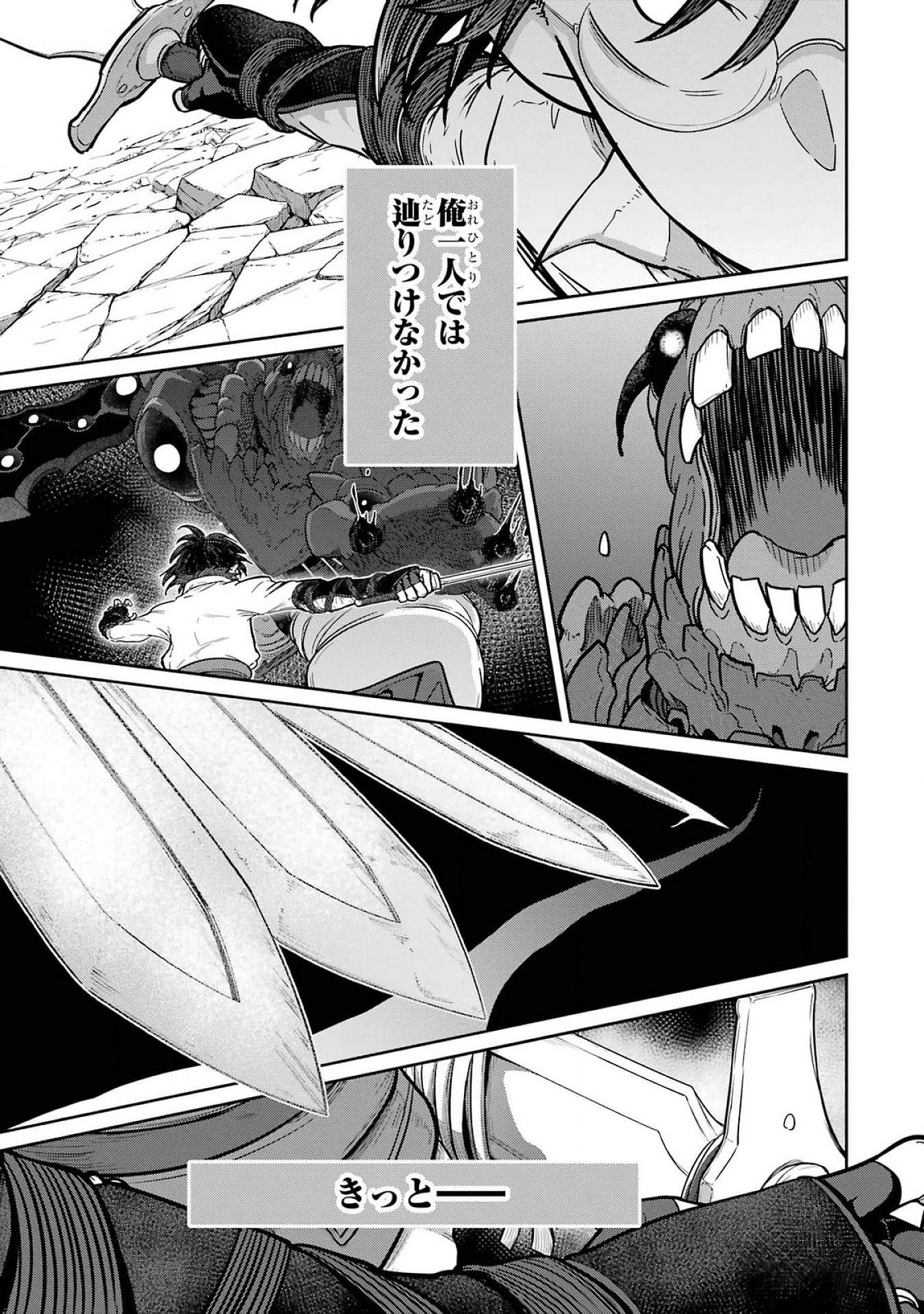 Saikou Nando Meikyuu de Party ni Okizari ni Sareta S-Rank Kenshi, Hontou ni Mayoi Makutte Dare mo Shiranai Saishinbu e Chapter 23 31ページ