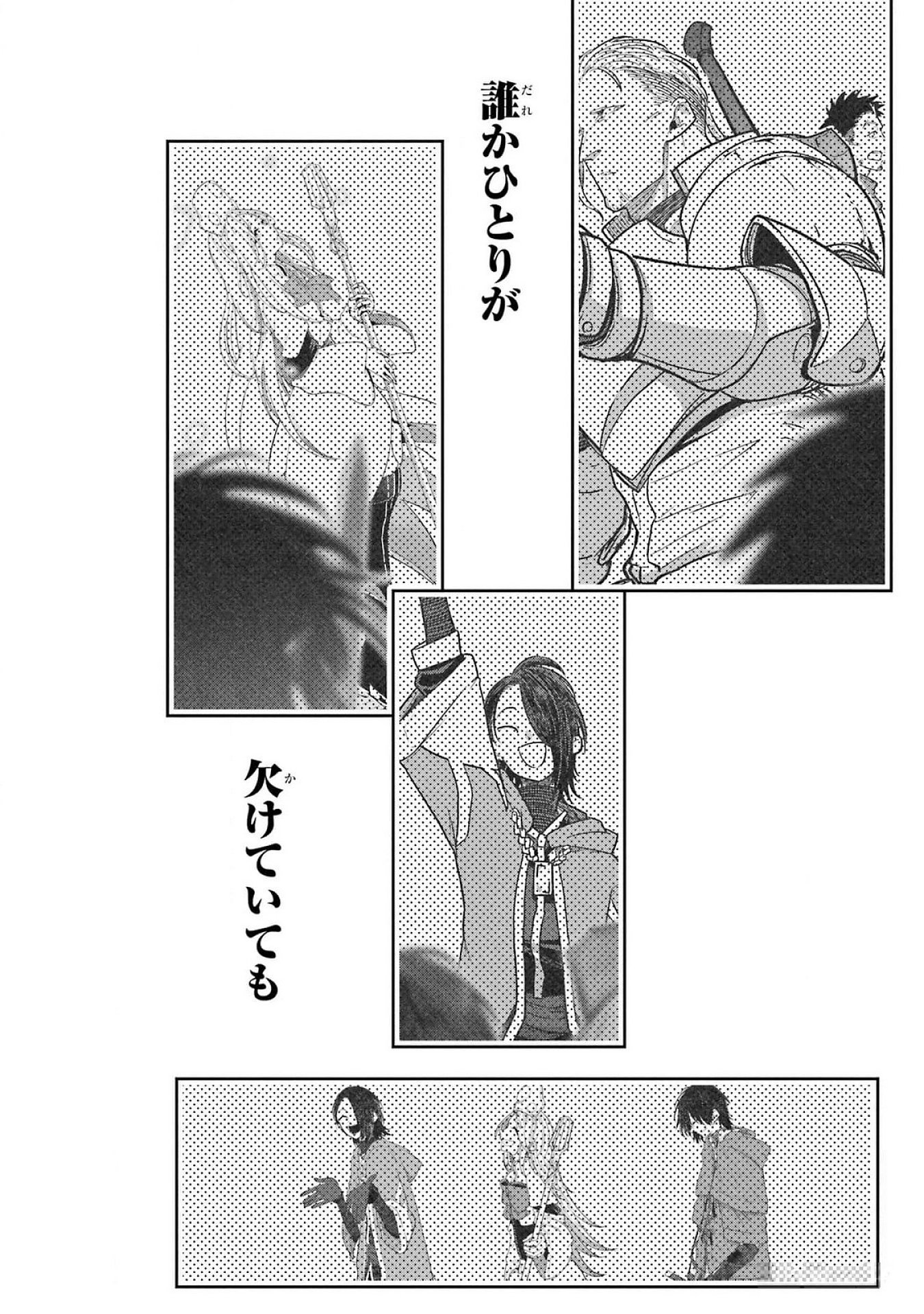 Saikou Nando Meikyuu de Party ni Okizari ni Sareta S-Rank Kenshi, Hontou ni Mayoi Makutte Dare mo Shiranai Saishinbu e Chapter 23 32ページ