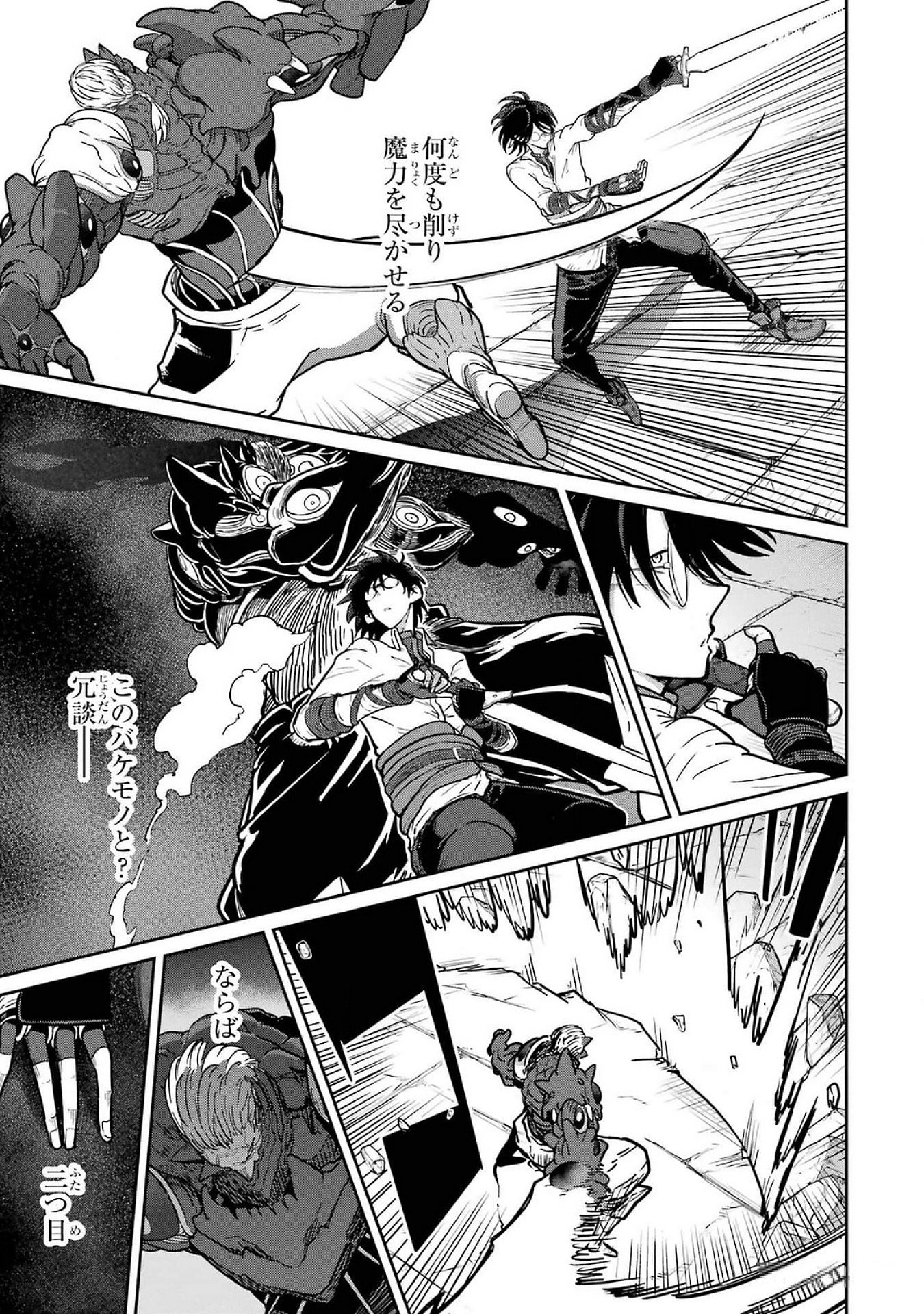 Saikou Nando Meikyuu de Party ni Okizari ni Sareta S-Rank Kenshi, Hontou ni Mayoi Makutte Dare mo Shiranai Saishinbu e Chapter 23 9ページ