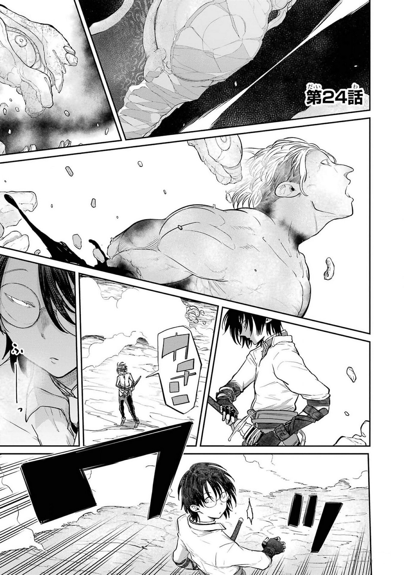 Saikou Nando Meikyuu de Party ni Okizari ni Sareta S-Rank Kenshi, Hontou ni Mayoi Makutte Dare mo Shiranai Saishinbu e Chapter 24 1ページ