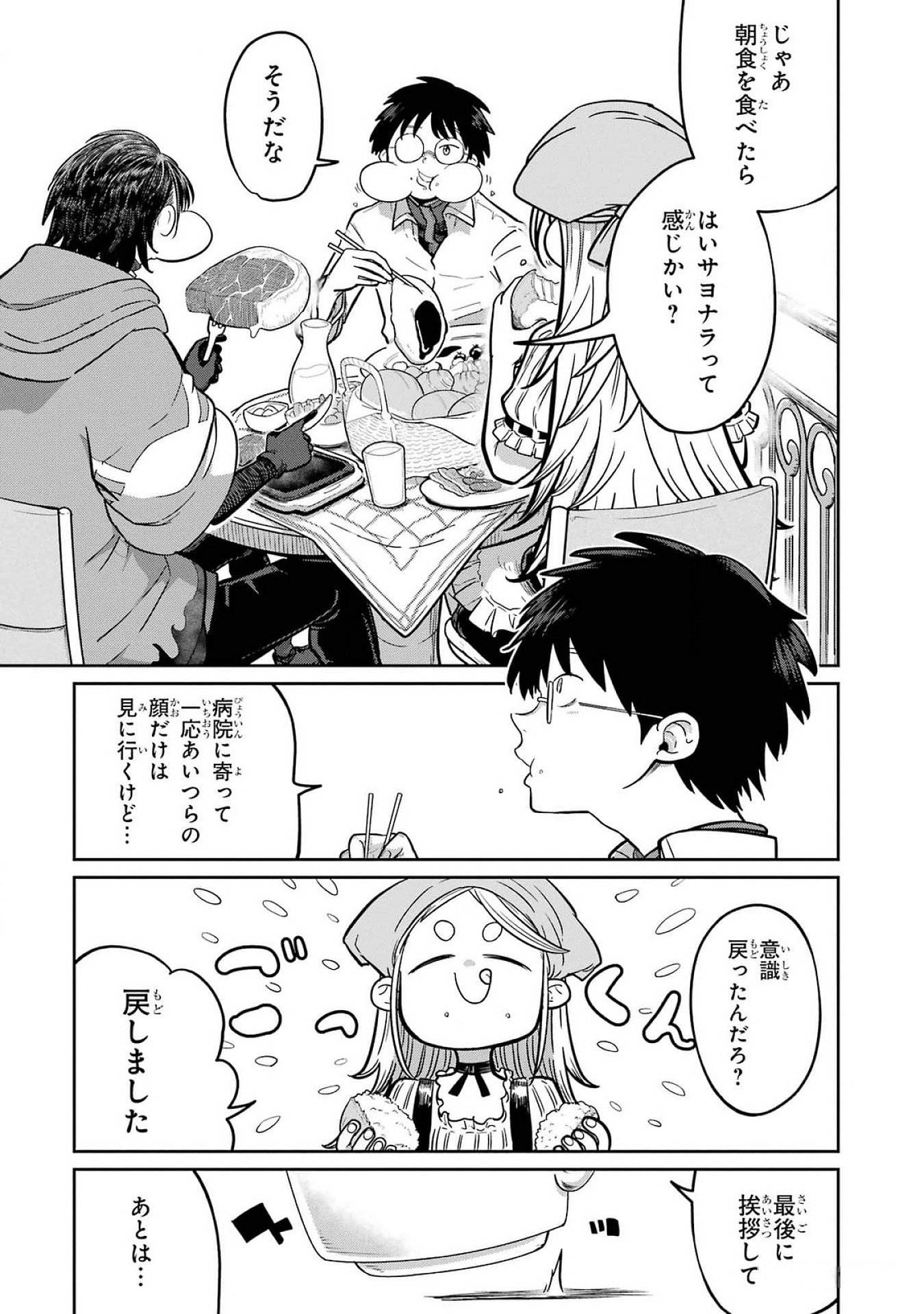 Saikou Nando Meikyuu de Party ni Okizari ni Sareta S-Rank Kenshi, Hontou ni Mayoi Makutte Dare mo Shiranai Saishinbu e Chapter 24 11ページ
