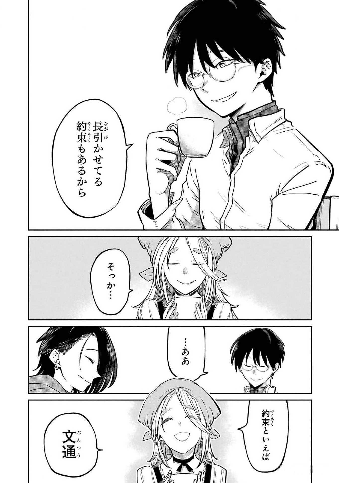 Saikou Nando Meikyuu de Party ni Okizari ni Sareta S-Rank Kenshi, Hontou ni Mayoi Makutte Dare mo Shiranai Saishinbu e Chapter 24 12ページ