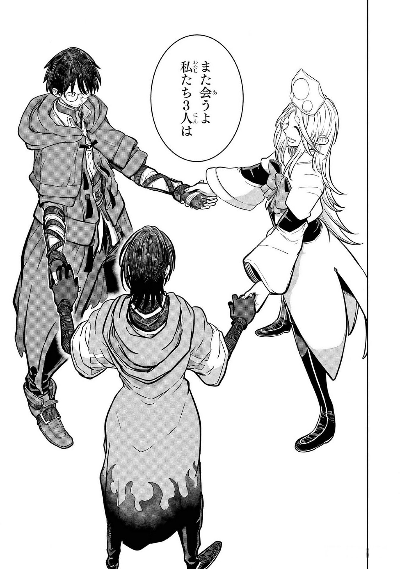 Saikou Nando Meikyuu de Party ni Okizari ni Sareta S-Rank Kenshi, Hontou ni Mayoi Makutte Dare mo Shiranai Saishinbu e Chapter 24 19ページ