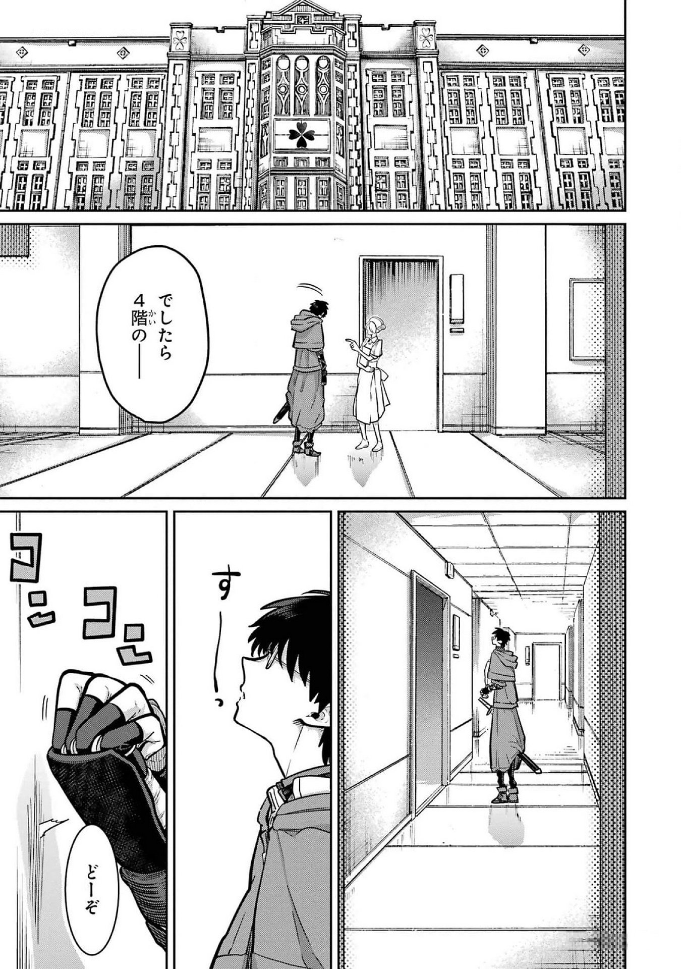 Saikou Nando Meikyuu de Party ni Okizari ni Sareta S-Rank Kenshi, Hontou ni Mayoi Makutte Dare mo Shiranai Saishinbu e Chapter 24 21ページ