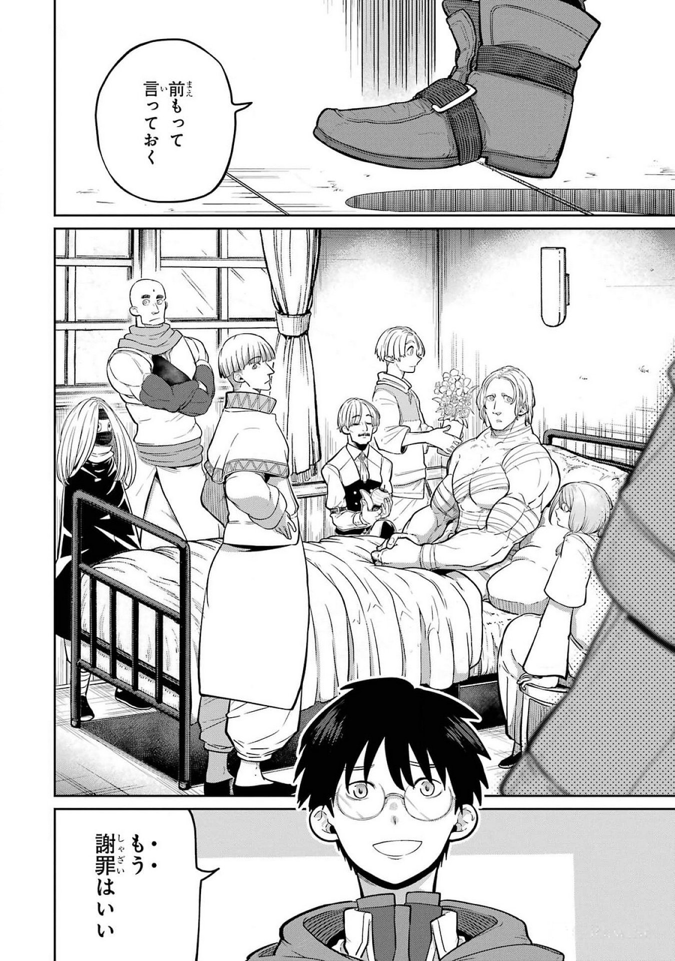 Saikou Nando Meikyuu de Party ni Okizari ni Sareta S-Rank Kenshi, Hontou ni Mayoi Makutte Dare mo Shiranai Saishinbu e Chapter 24 22ページ