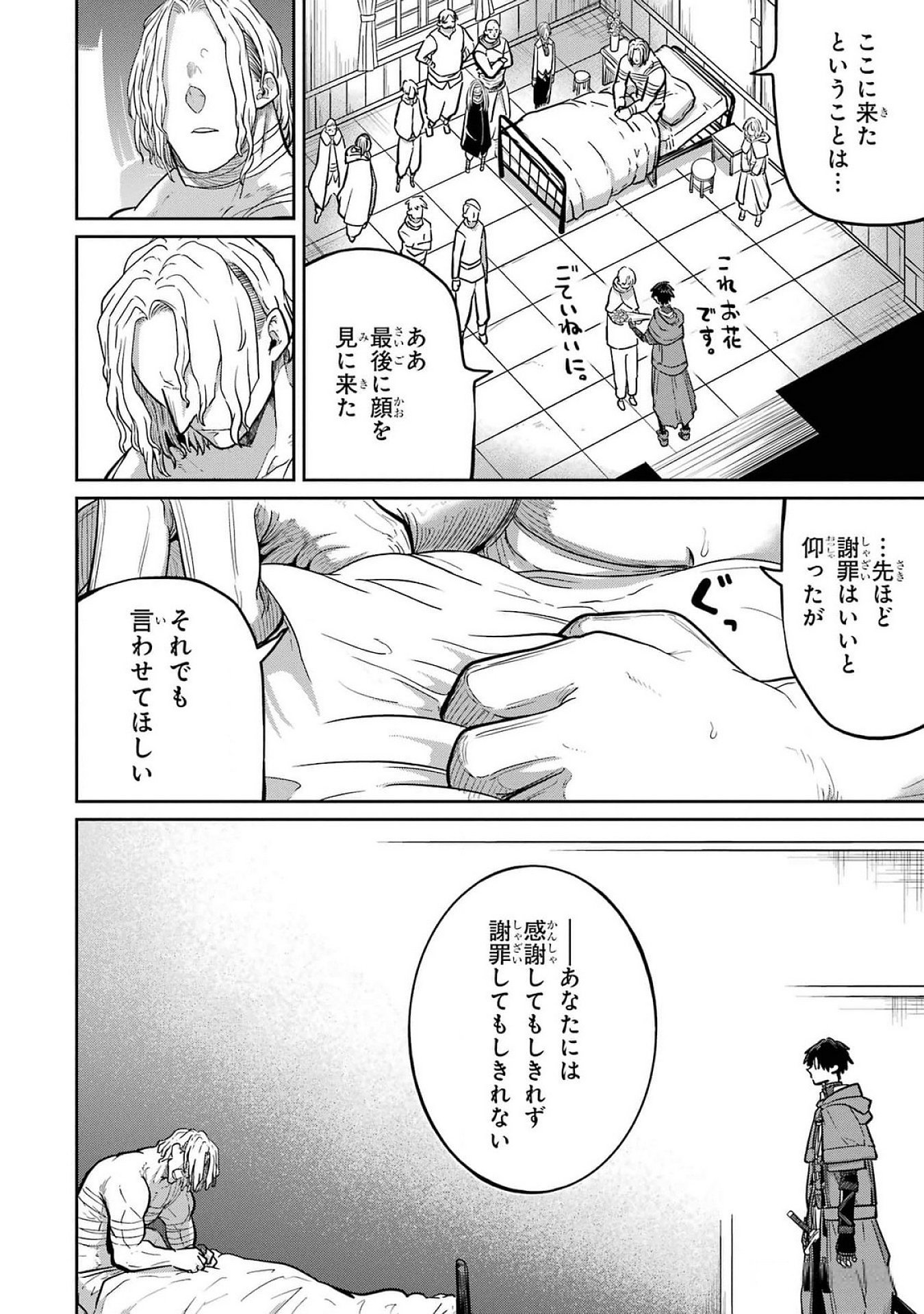 Saikou Nando Meikyuu de Party ni Okizari ni Sareta S-Rank Kenshi, Hontou ni Mayoi Makutte Dare mo Shiranai Saishinbu e Chapter 24 24ページ