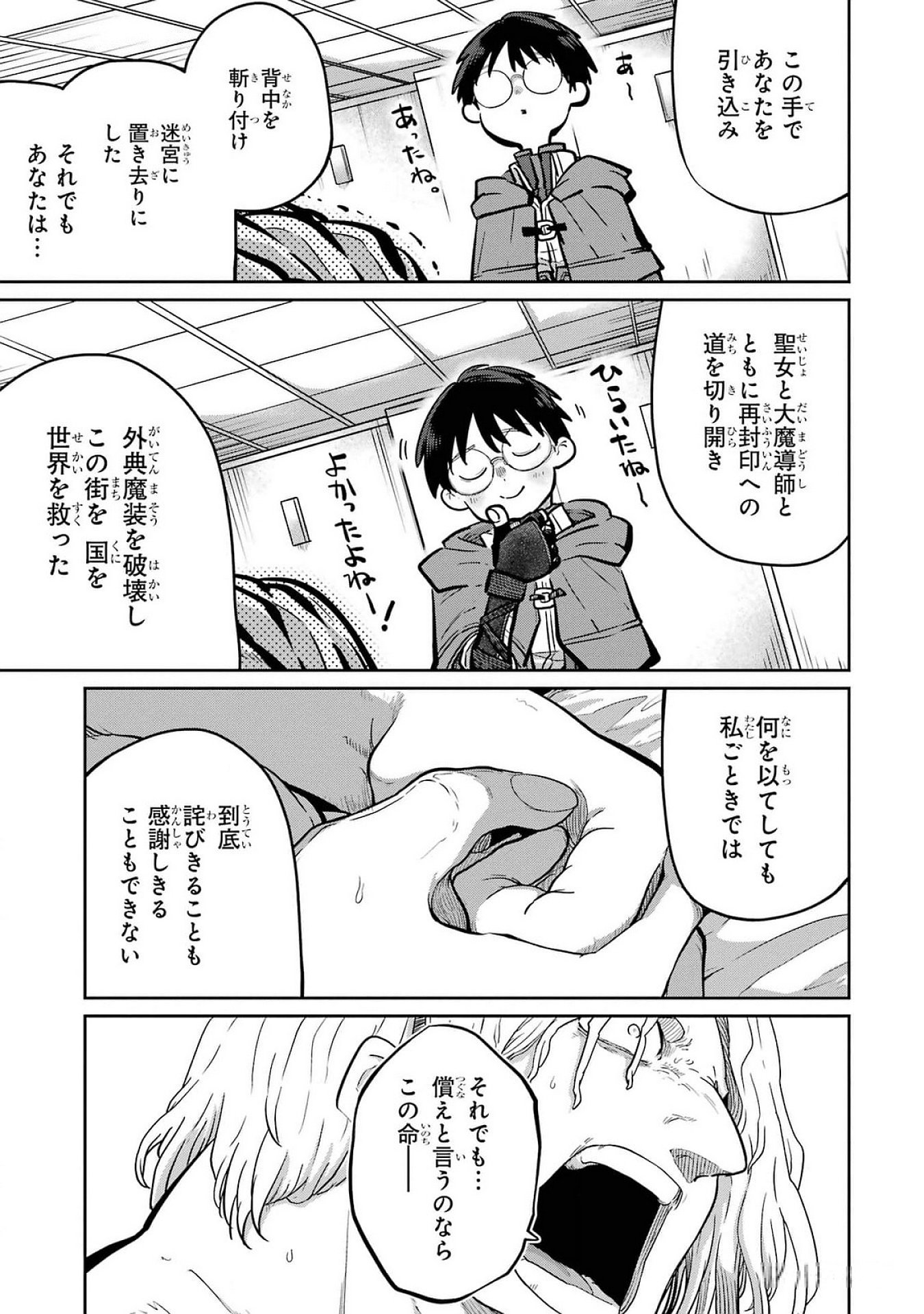 Saikou Nando Meikyuu de Party ni Okizari ni Sareta S-Rank Kenshi, Hontou ni Mayoi Makutte Dare mo Shiranai Saishinbu e Chapter 24 25ページ