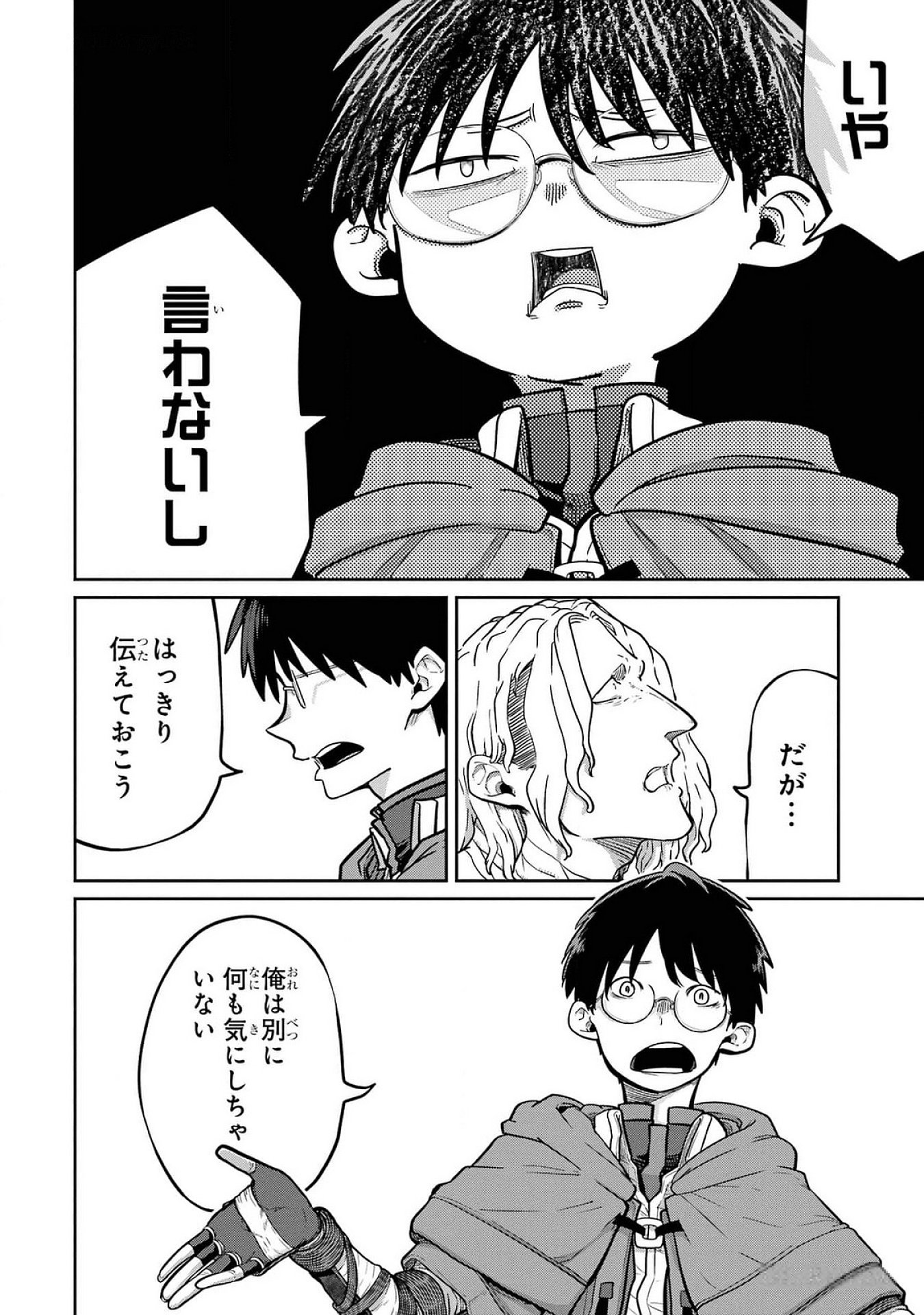 Saikou Nando Meikyuu de Party ni Okizari ni Sareta S-Rank Kenshi, Hontou ni Mayoi Makutte Dare mo Shiranai Saishinbu e Chapter 24 26ページ