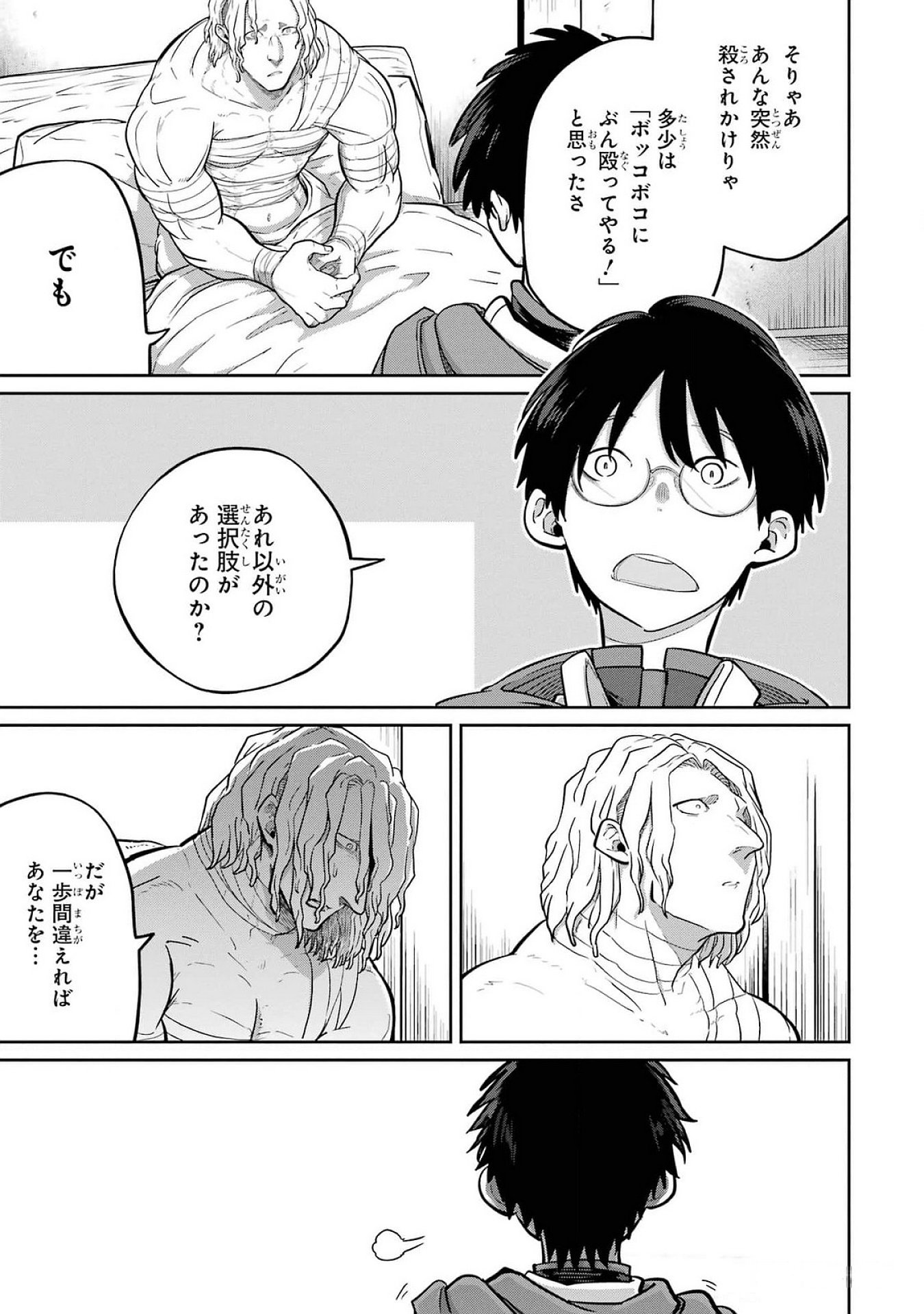 Saikou Nando Meikyuu de Party ni Okizari ni Sareta S-Rank Kenshi, Hontou ni Mayoi Makutte Dare mo Shiranai Saishinbu e Chapter 24 27ページ