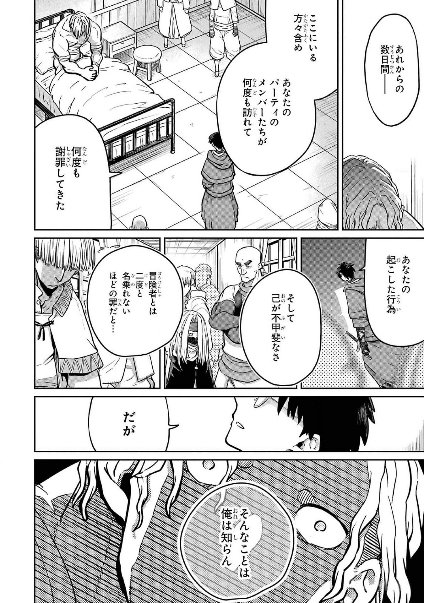 Saikou Nando Meikyuu de Party ni Okizari ni Sareta S-Rank Kenshi, Hontou ni Mayoi Makutte Dare mo Shiranai Saishinbu e Chapter 24 28ページ